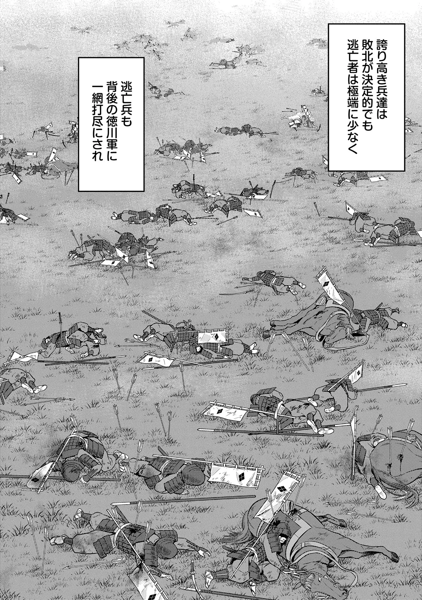 戦国小町苦労譚 第86話 - 14