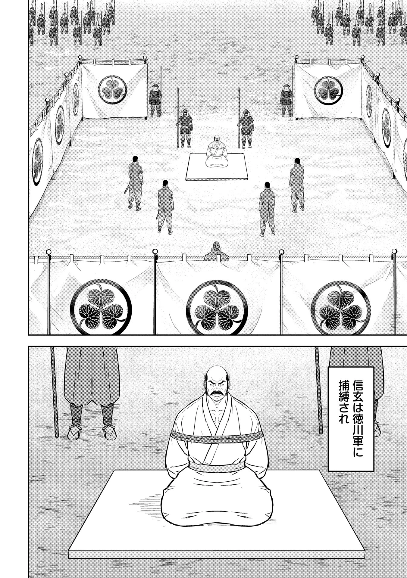 戦国小町苦労譚 第86話 - 16