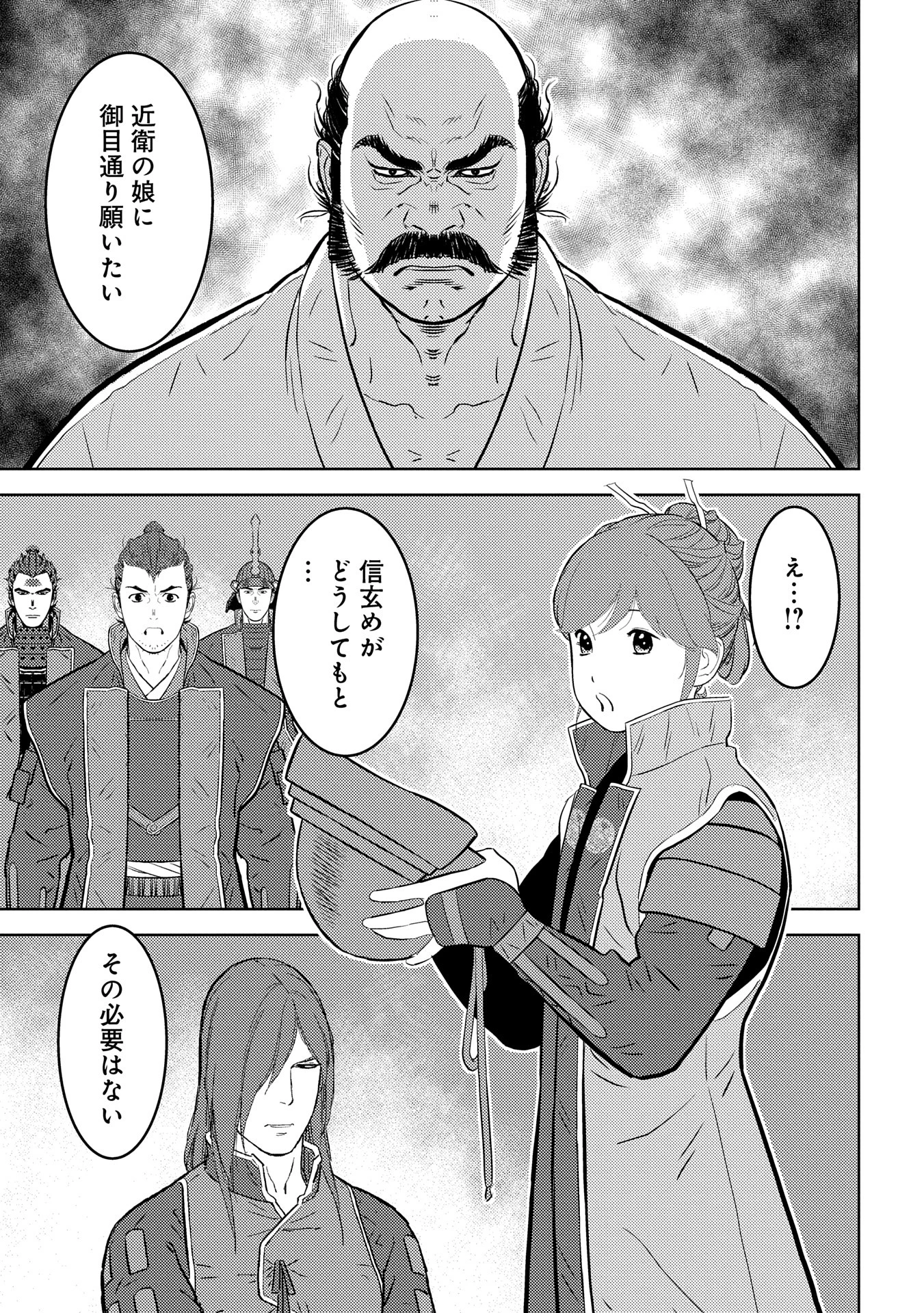 戦国小町苦労譚 第86話 - 17