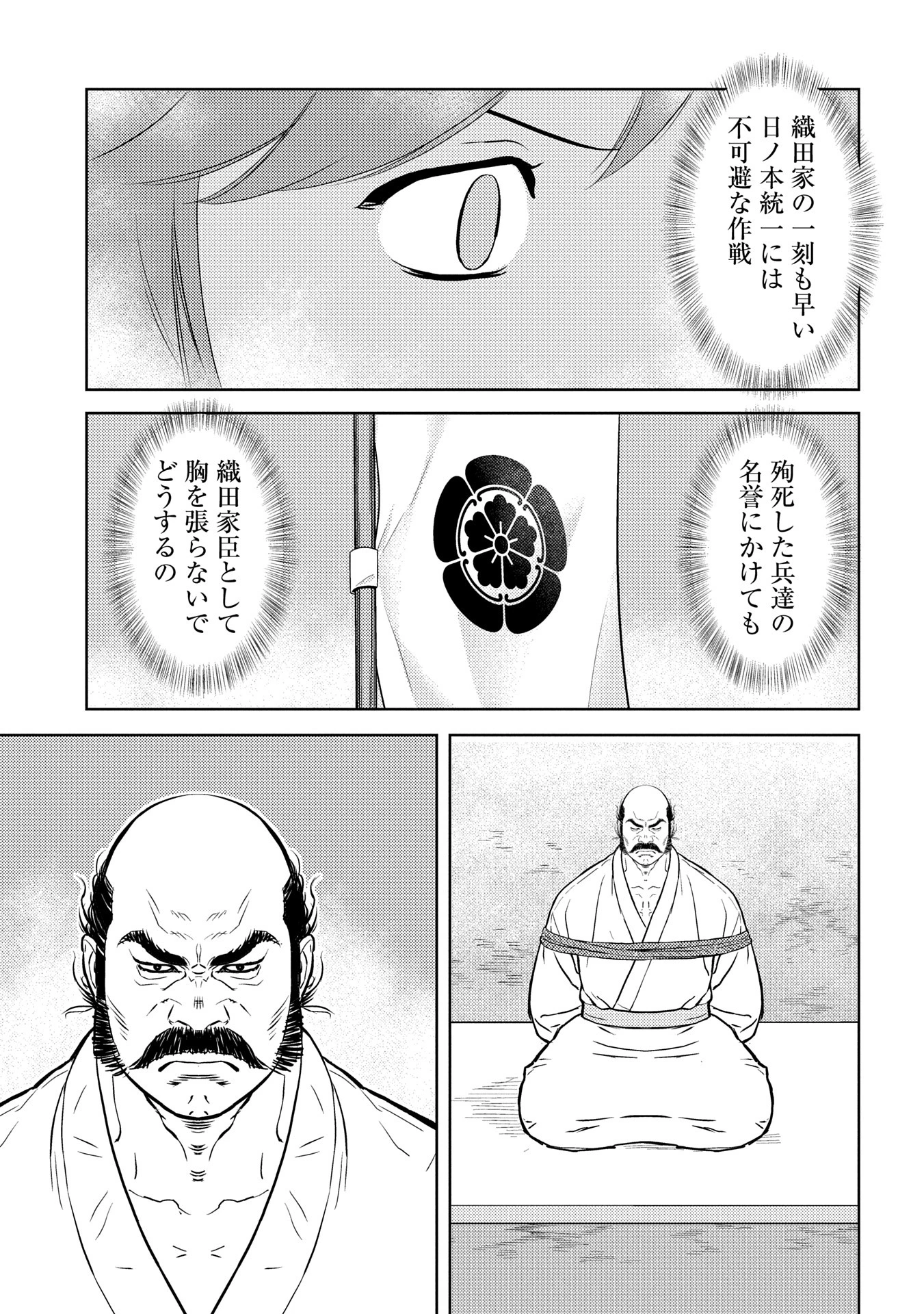 戦国小町苦労譚 第86話 - 19