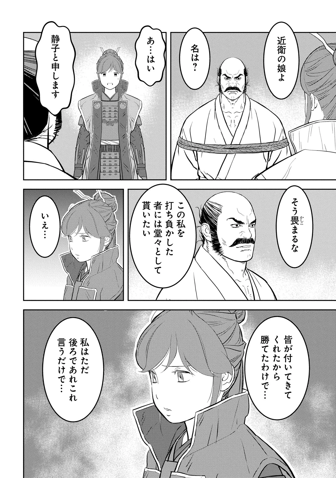 戦国小町苦労譚 第86話 - 22
