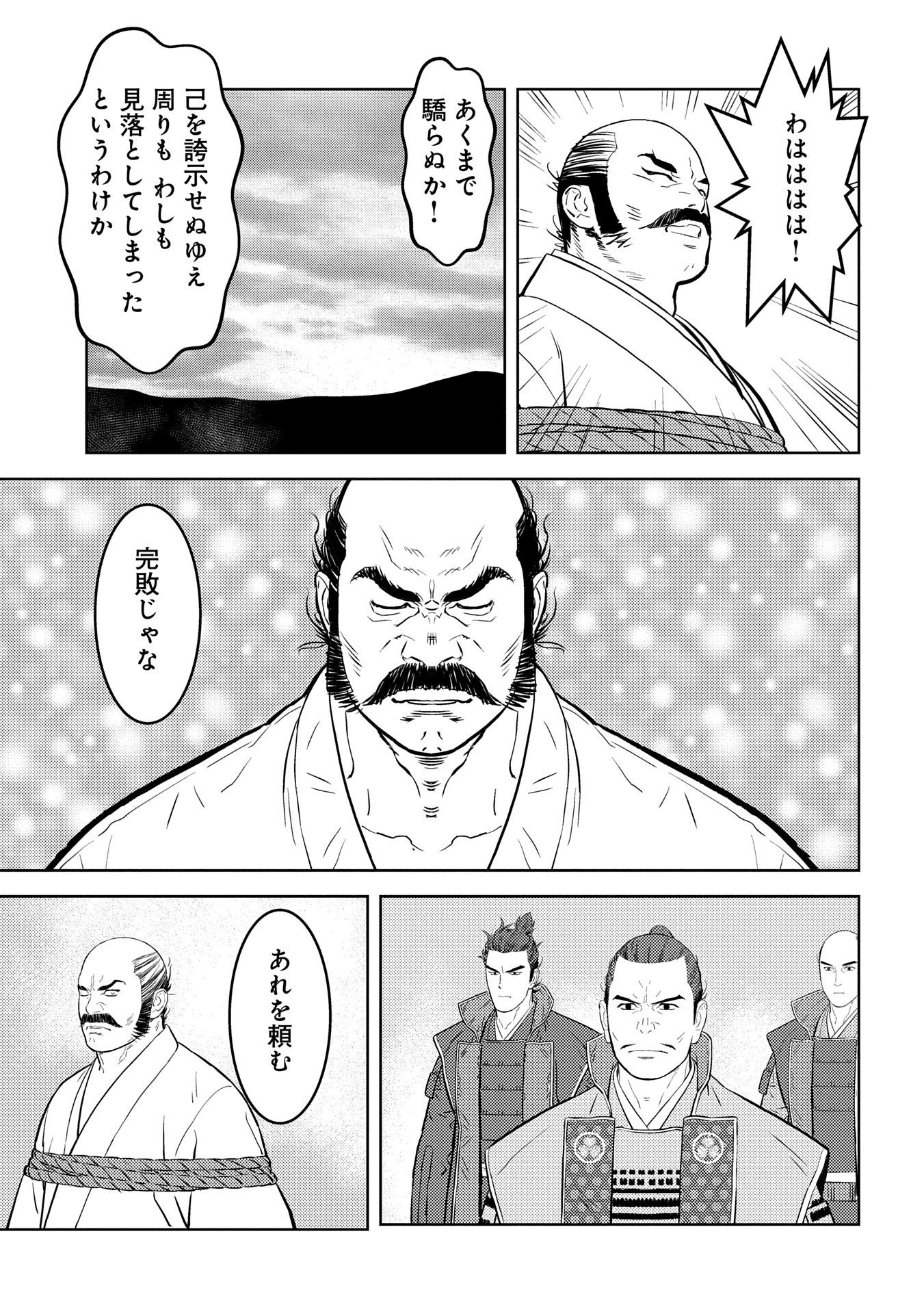 戦国小町苦労譚 第86話 - 23