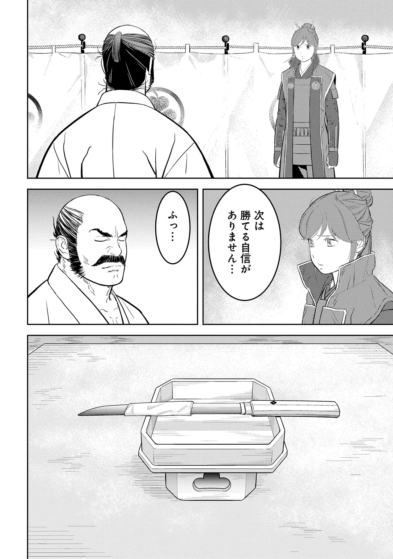戦国小町苦労譚 第86話 - 26