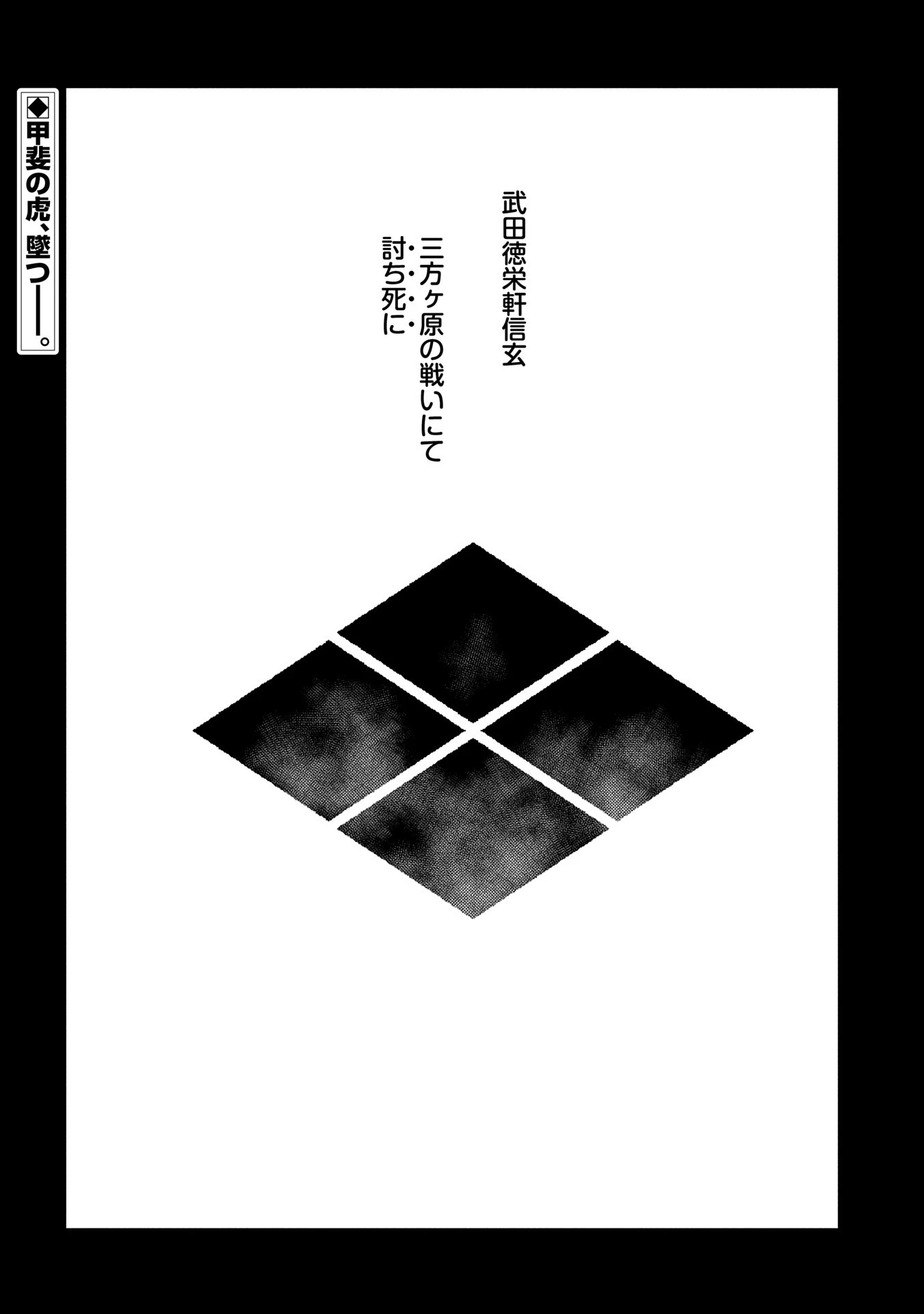 戦国小町苦労譚 第86話 - 30