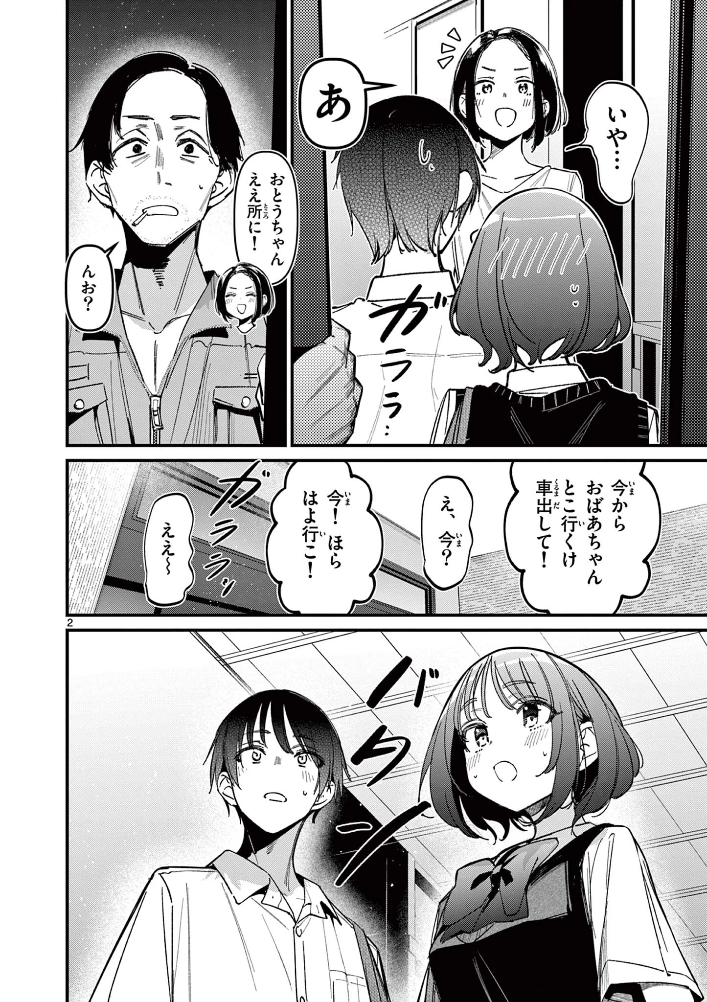 アイツノカノジョ 第51話 - 2