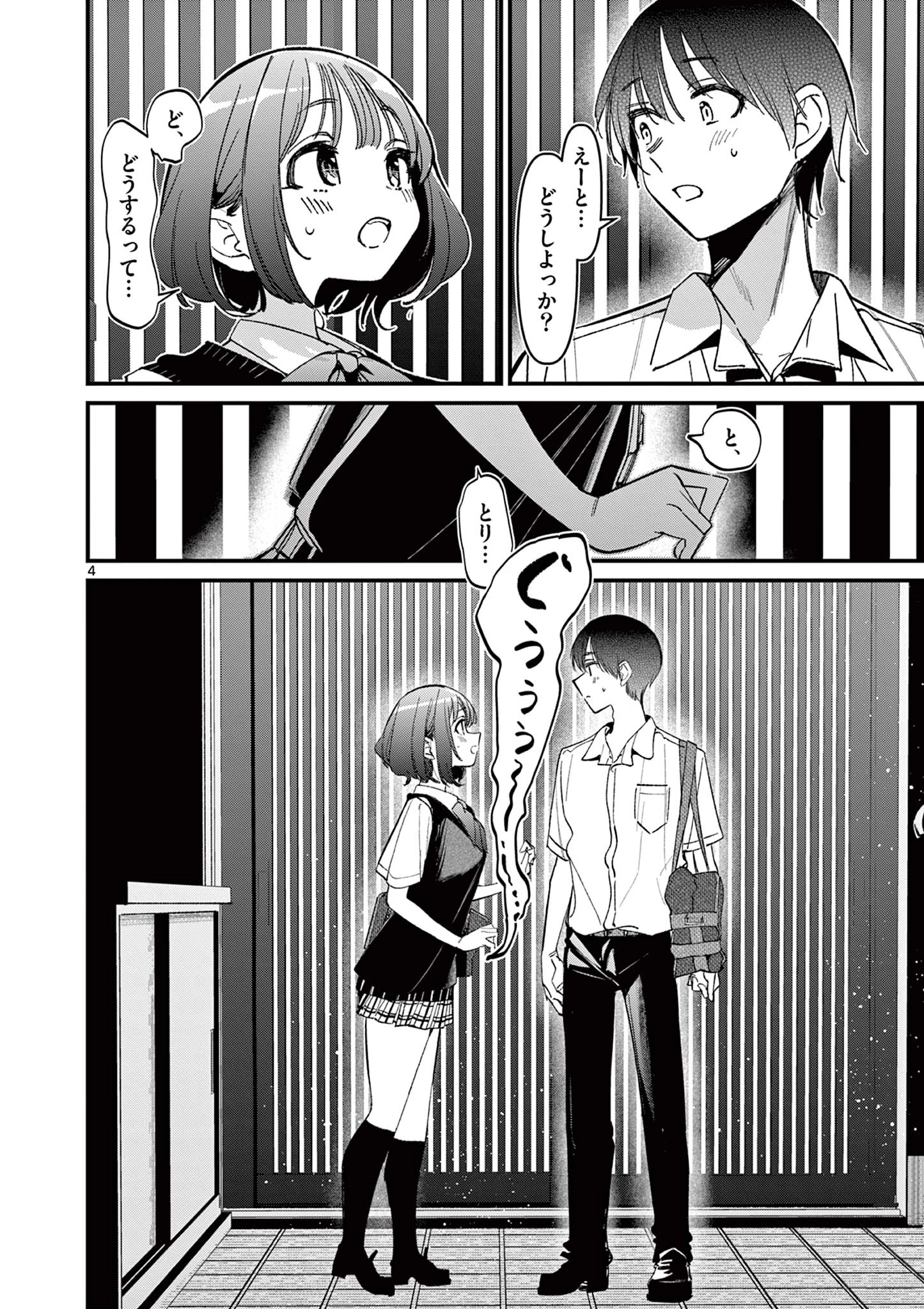 アイツノカノジョ 第51話 - 4
