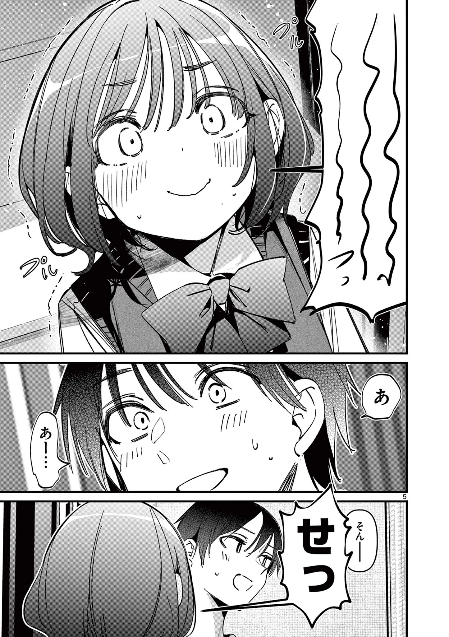 アイツノカノジョ 第51話 - 5