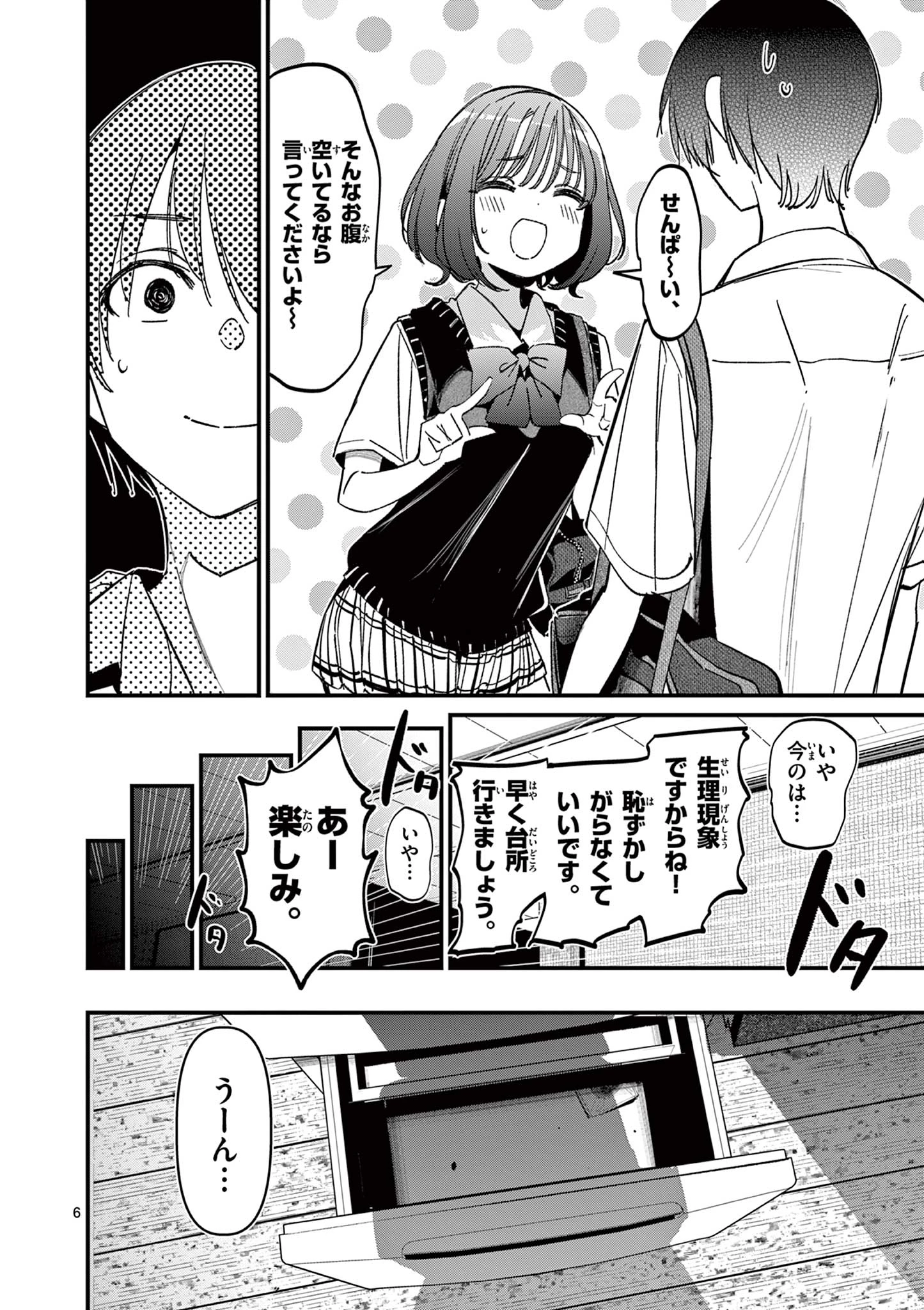 アイツノカノジョ 第51話 - 6