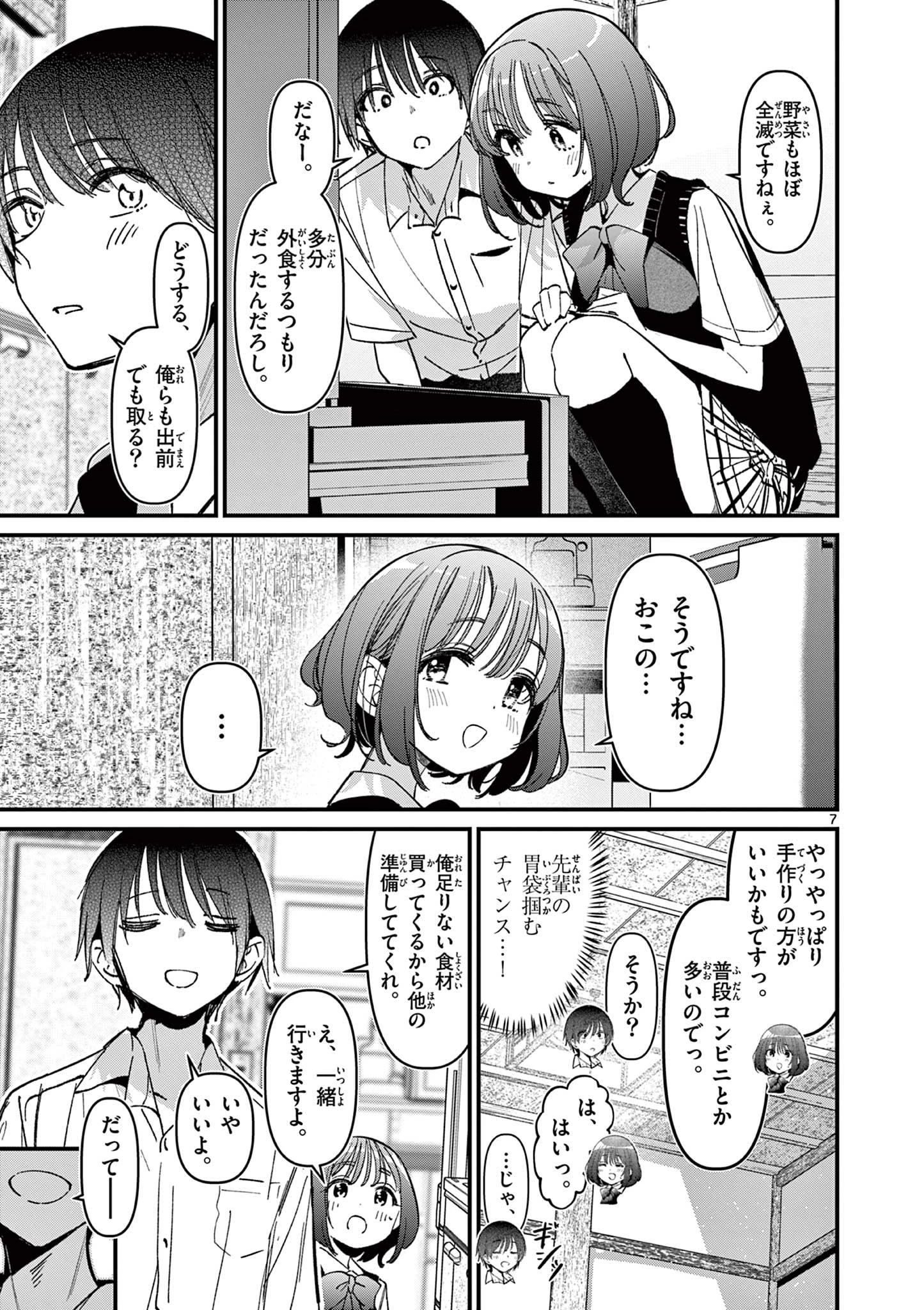アイツノカノジョ 第51話 - 7