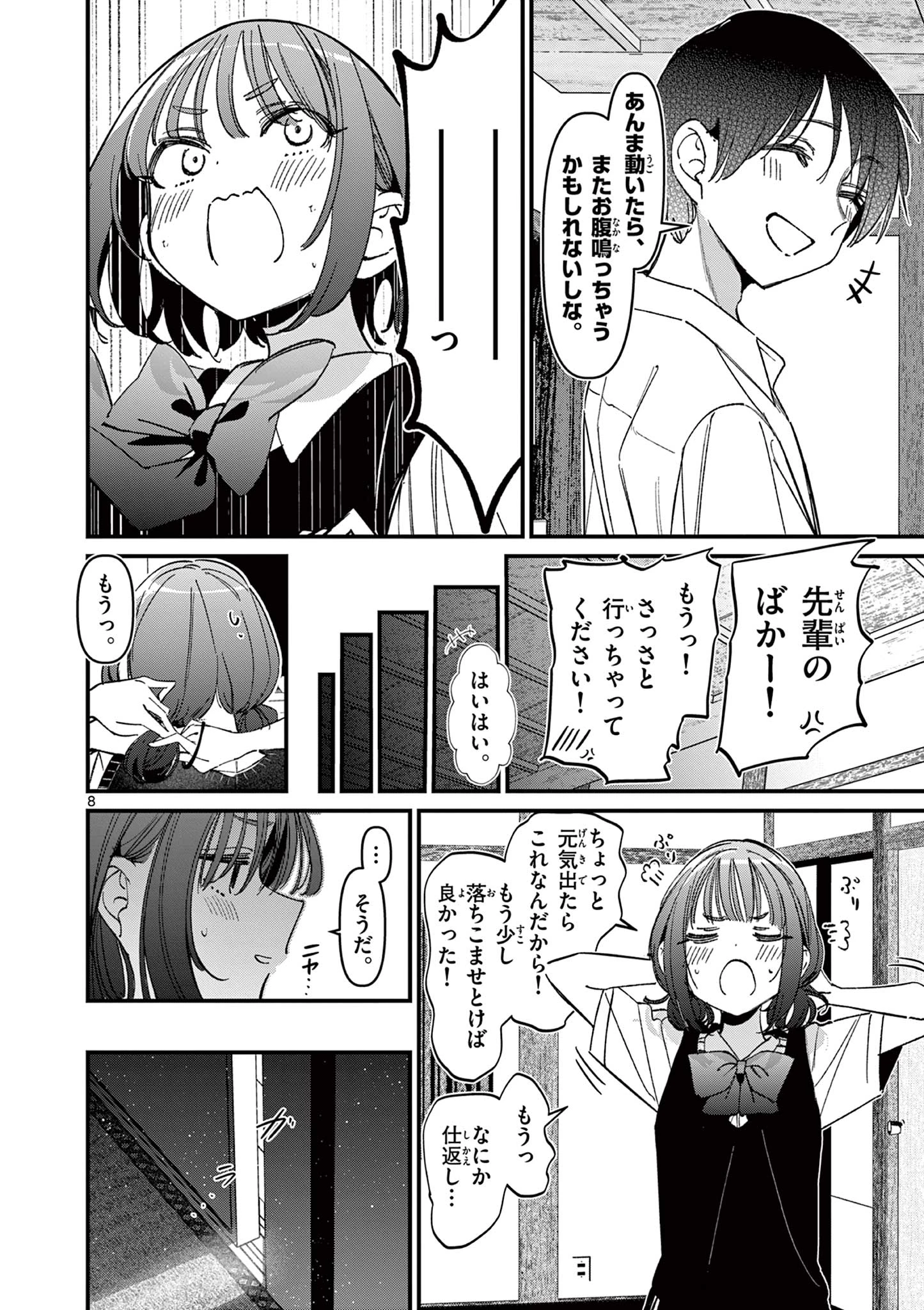 アイツノカノジョ 第51話 - 8