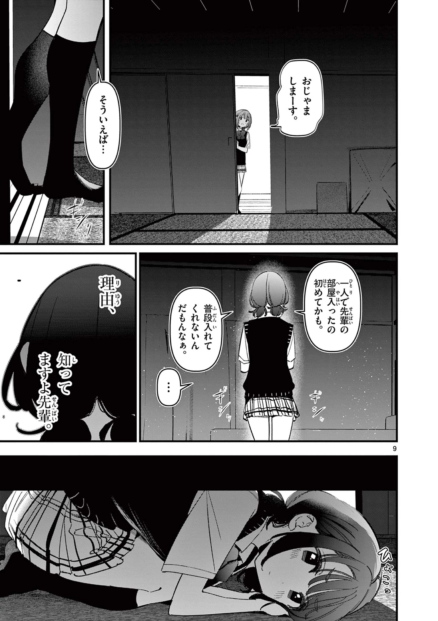 アイツノカノジョ 第51話 - 9