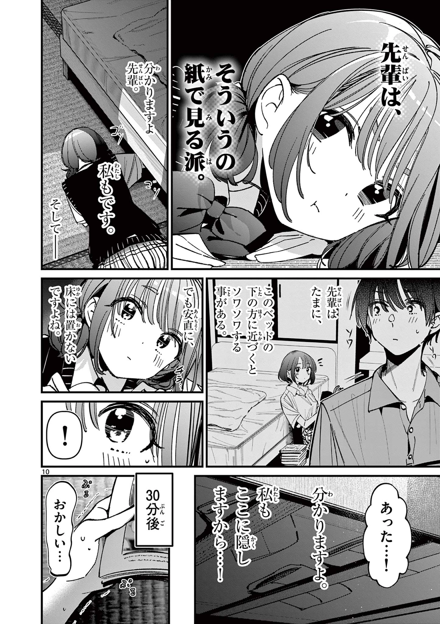 アイツノカノジョ 第51話 - 10