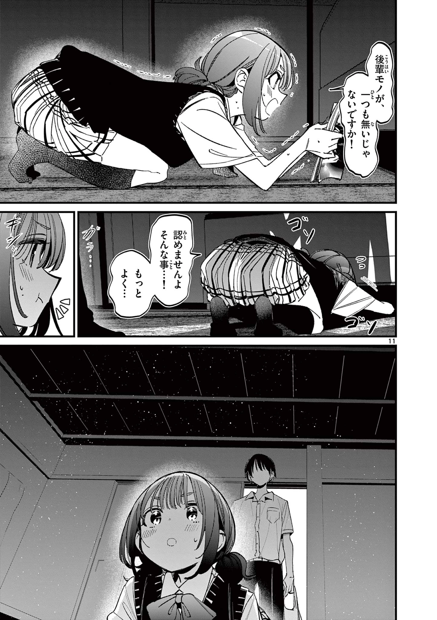 アイツノカノジョ 第51話 - 11