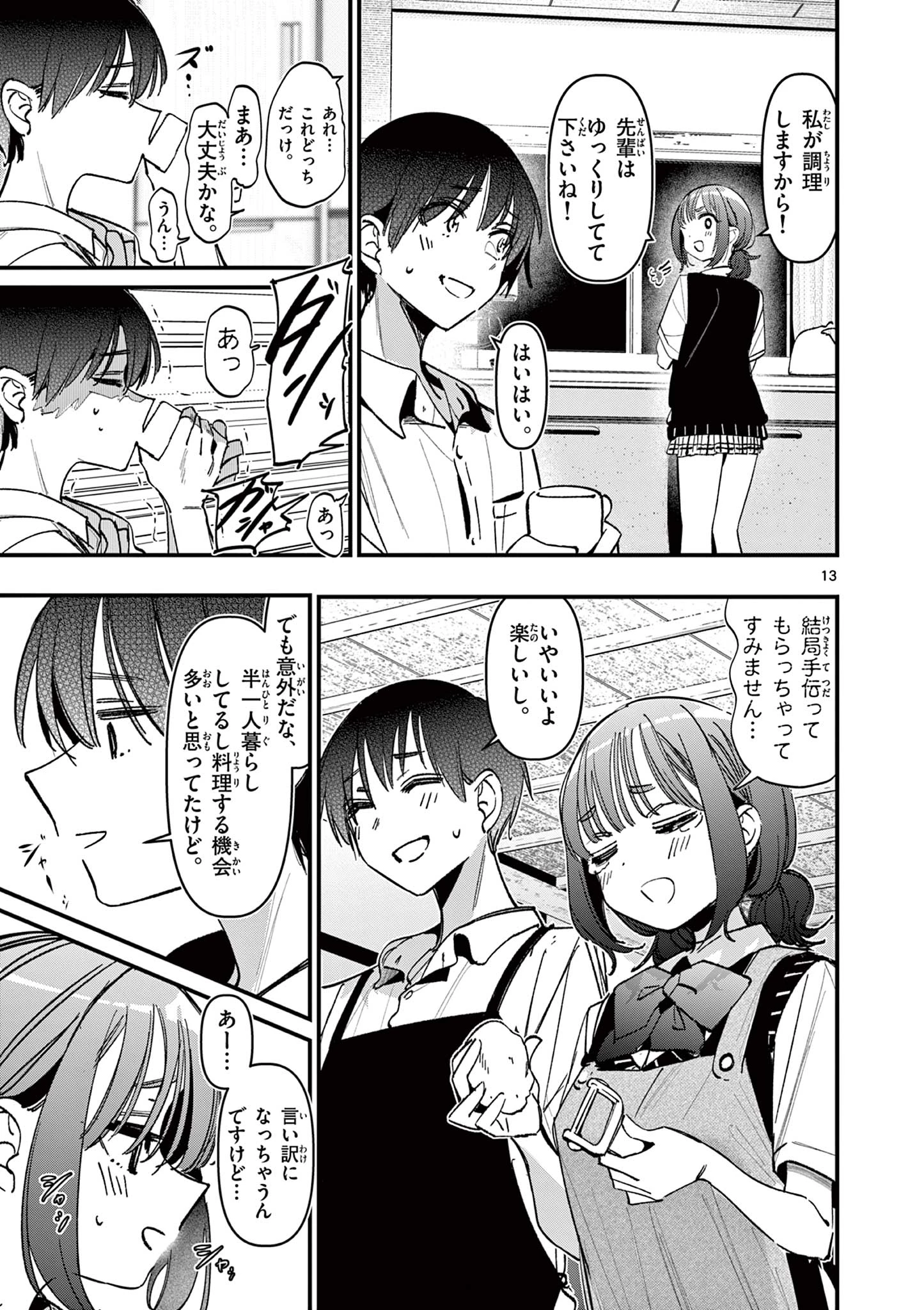 アイツノカノジョ 第51話 - 13