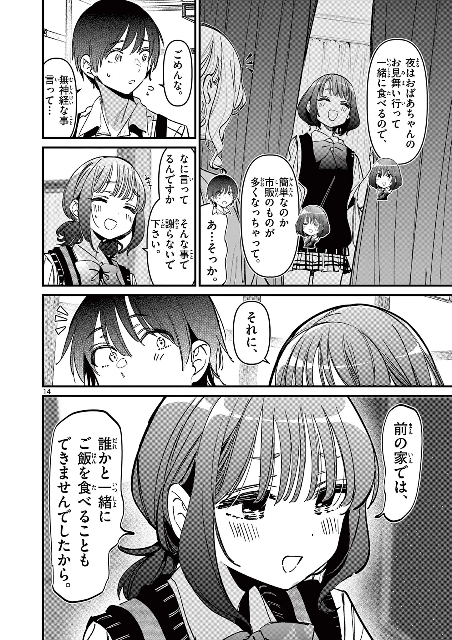 アイツノカノジョ 第51話 - 14