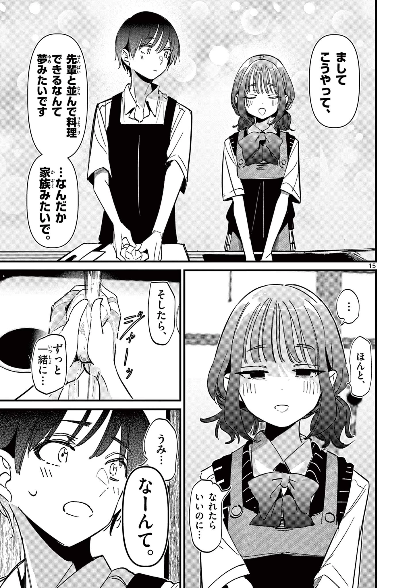 アイツノカノジョ 第51話 - 15