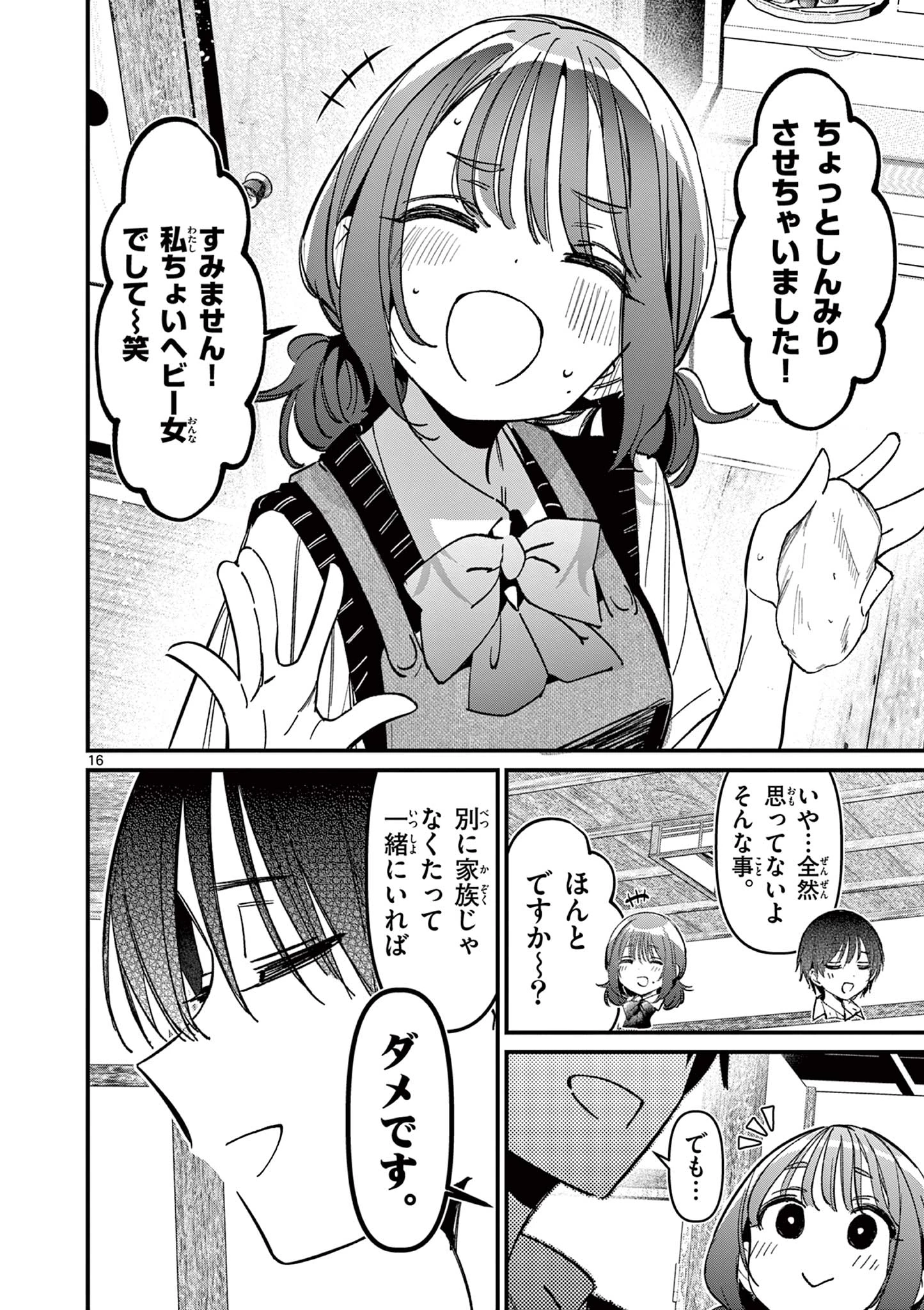 アイツノカノジョ 第51話 - 16