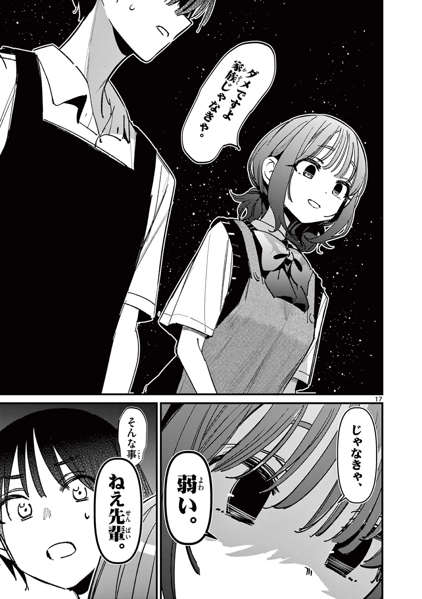 アイツノカノジョ 第51話 - 17