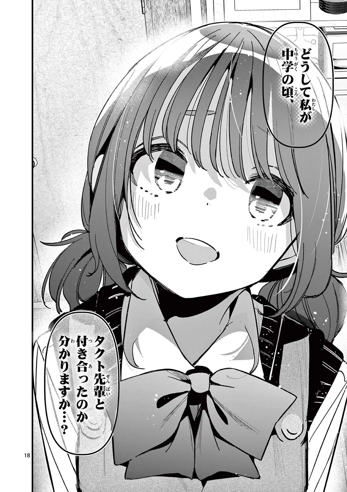 アイツノカノジョ 第51話 - 18
