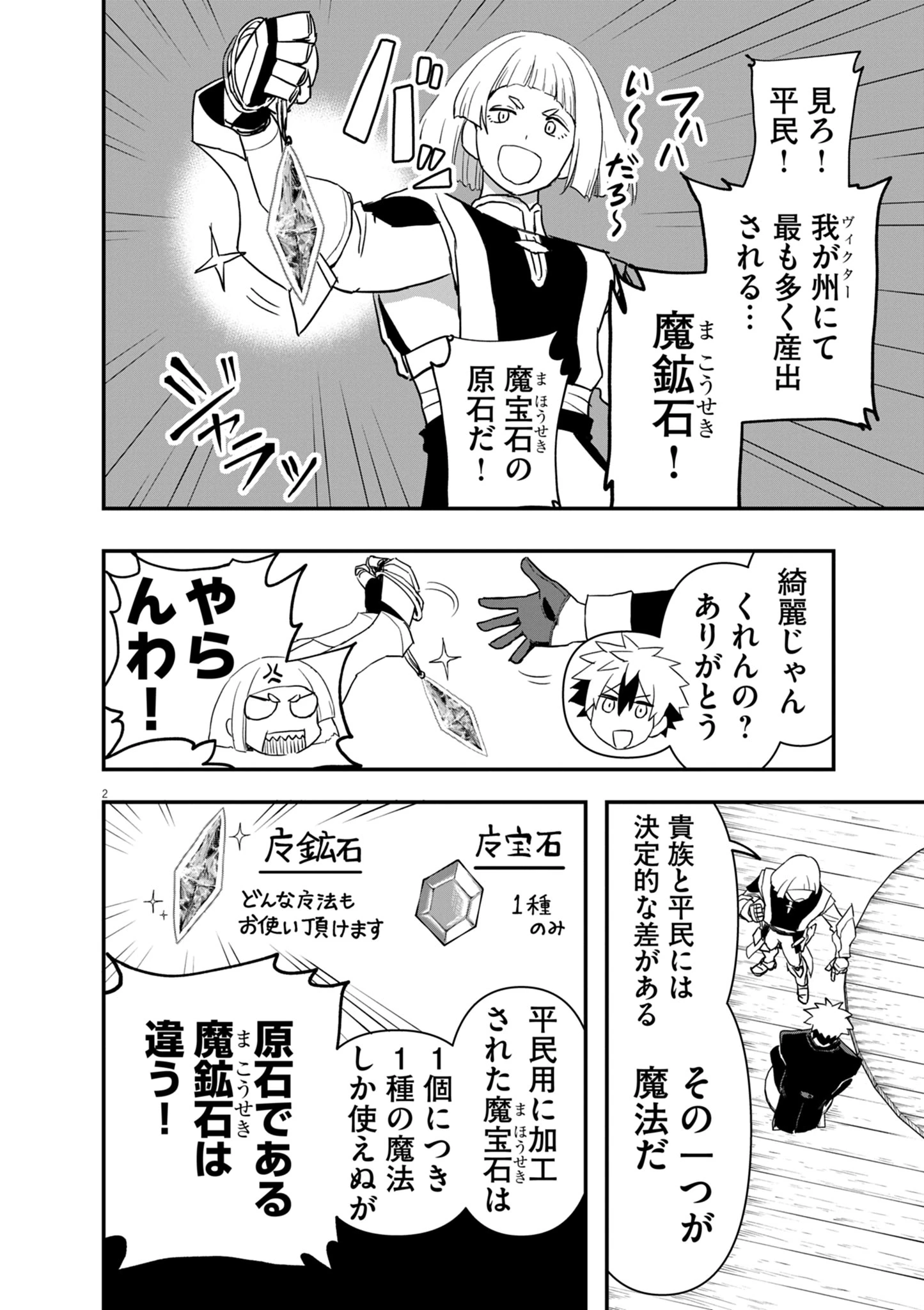 継承機神アンブレイカー 第8話 - 2