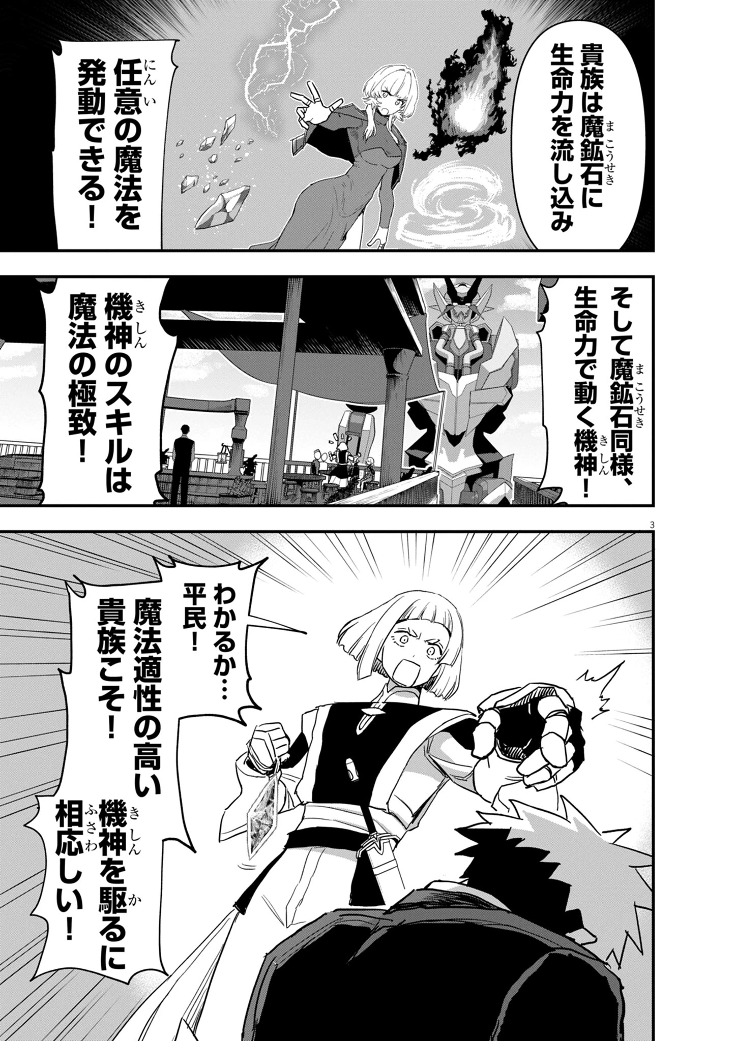 継承機神アンブレイカー 第8話 - 3