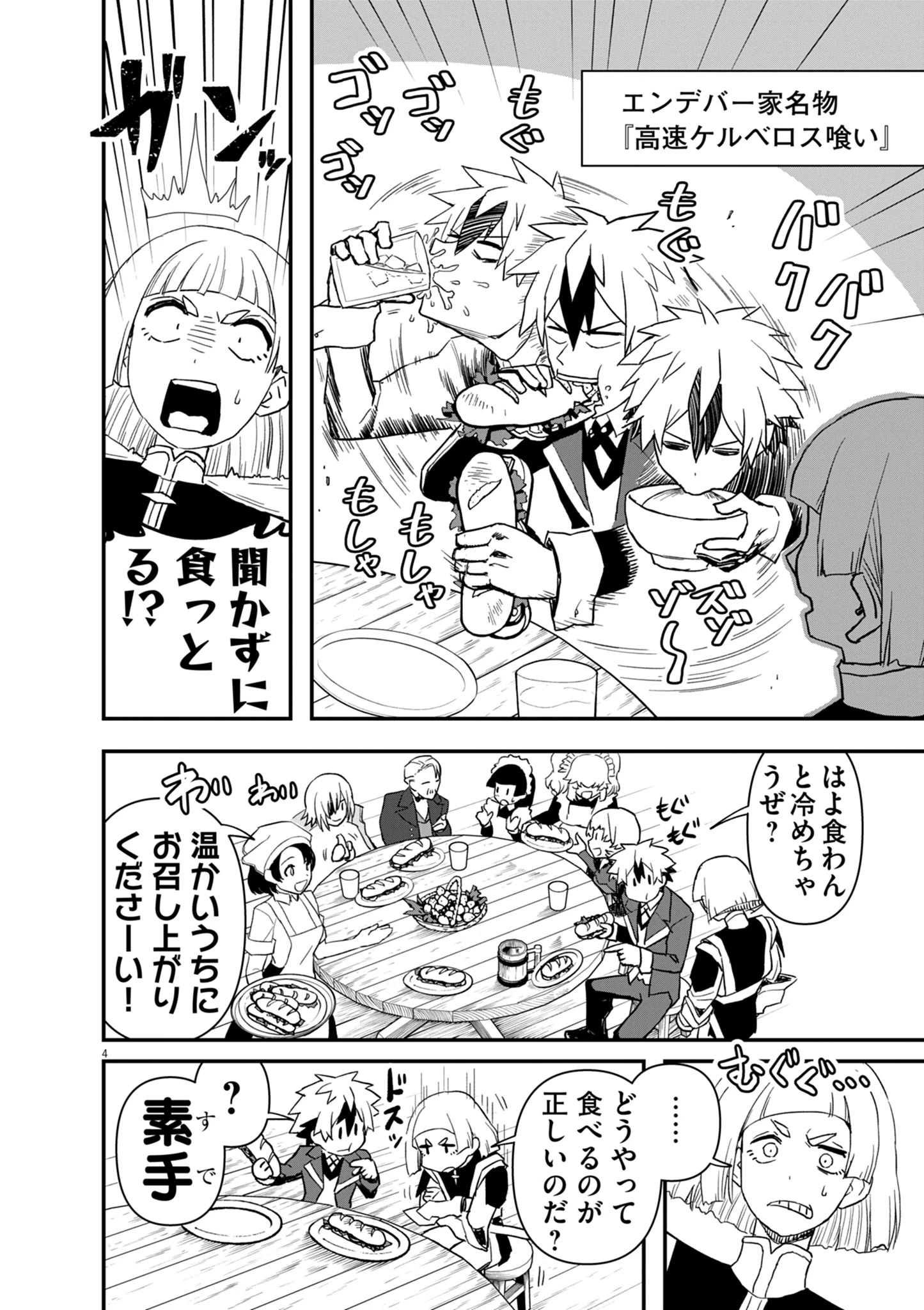 継承機神アンブレイカー 第8話 - 4