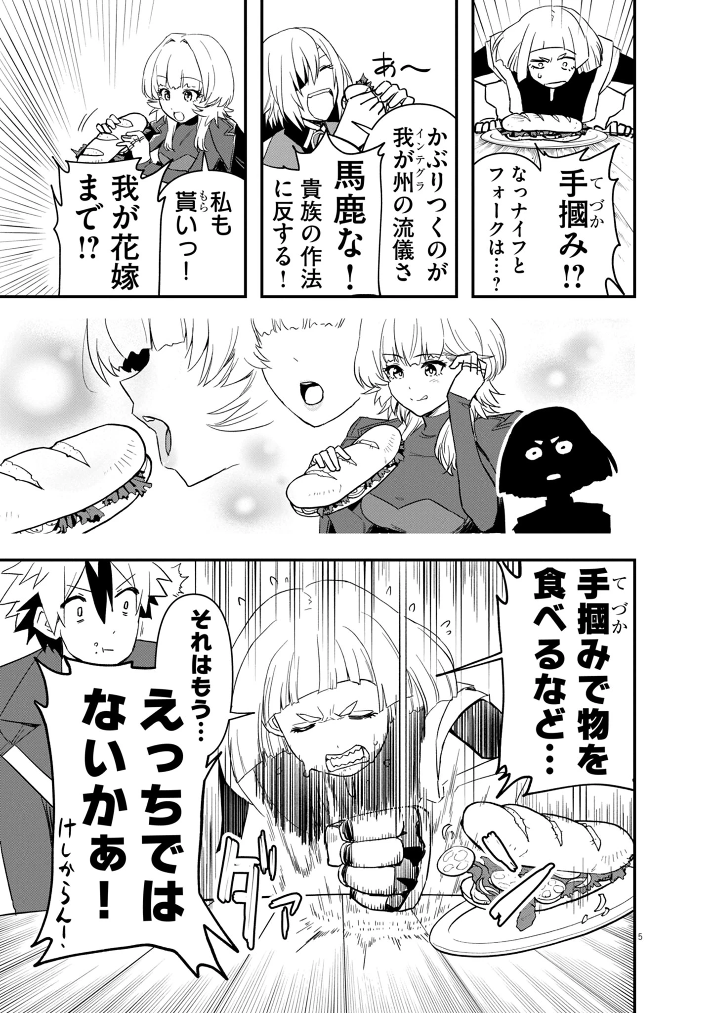 継承機神アンブレイカー 第8話 - 5