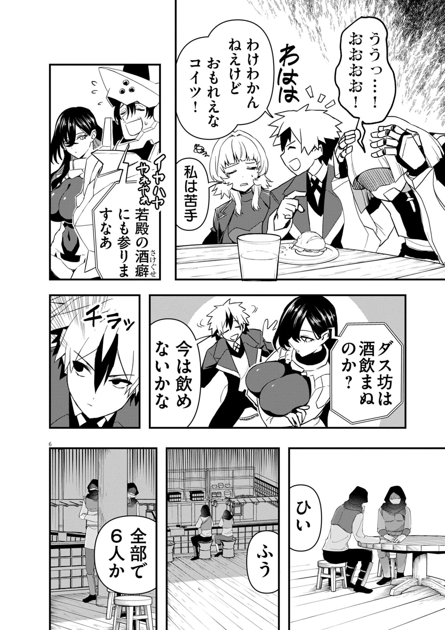 継承機神アンブレイカー 第8話 - 6