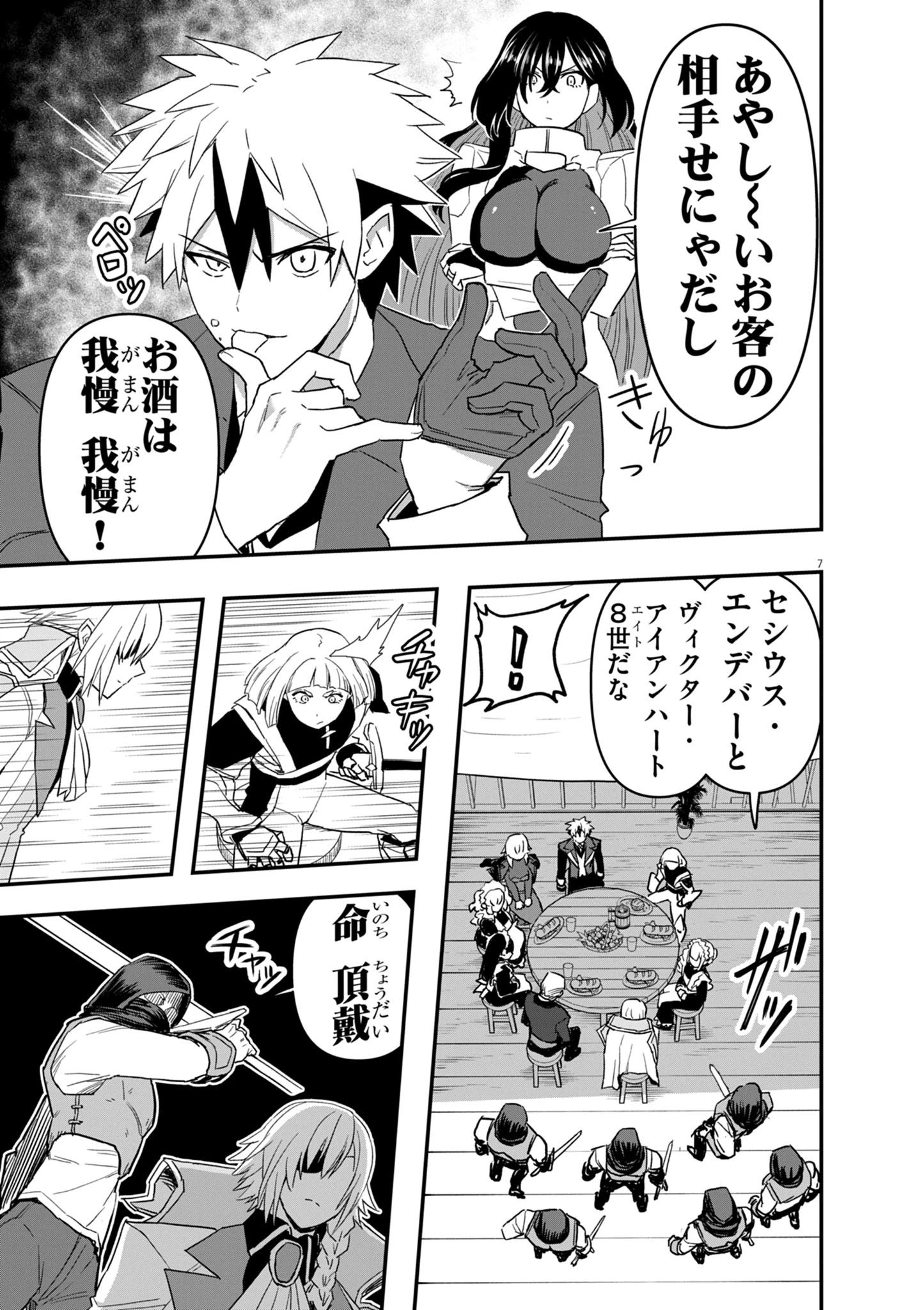 継承機神アンブレイカー 第8話 - 7