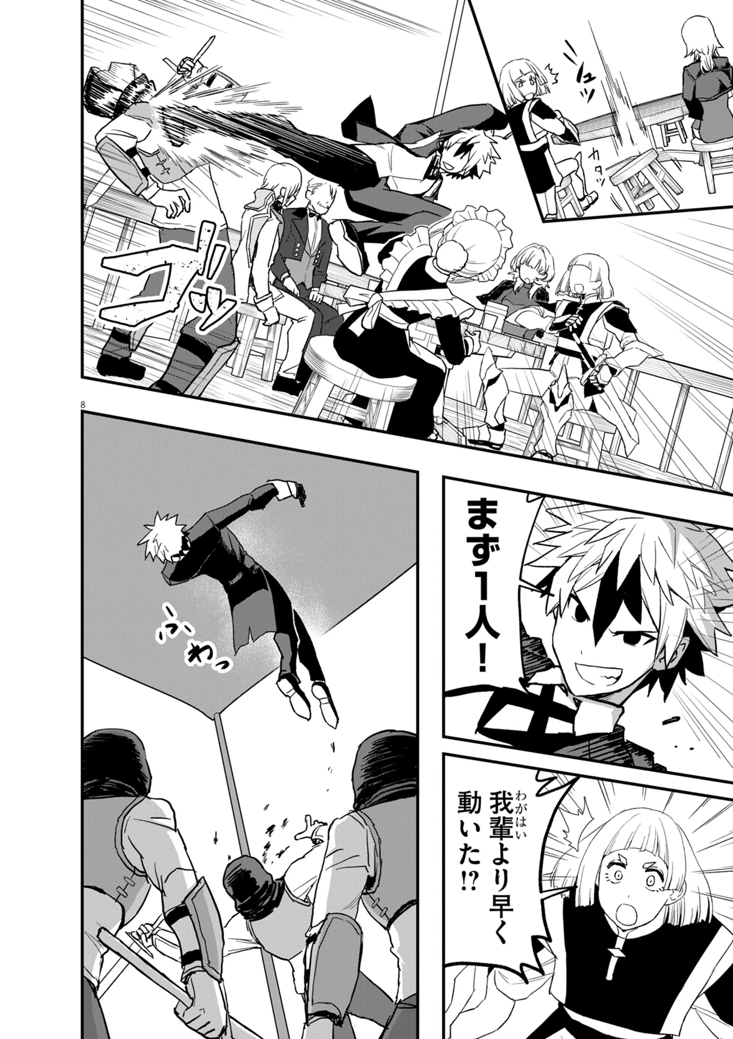 継承機神アンブレイカー 第8話 - 8