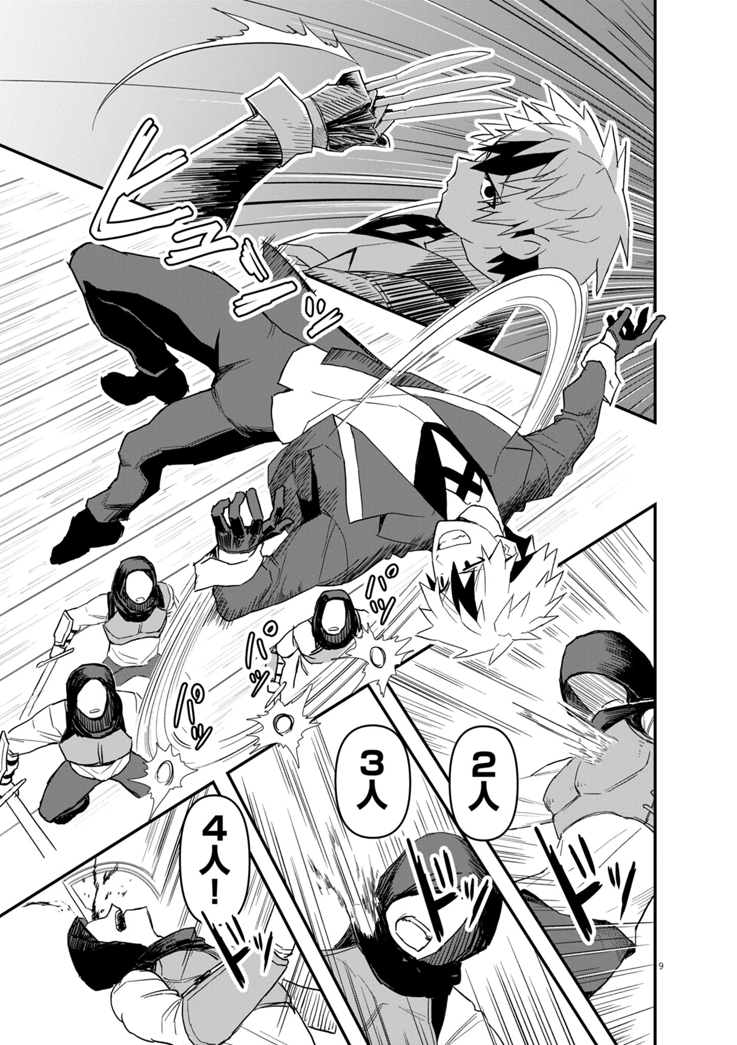 継承機神アンブレイカー 第8話 - 9