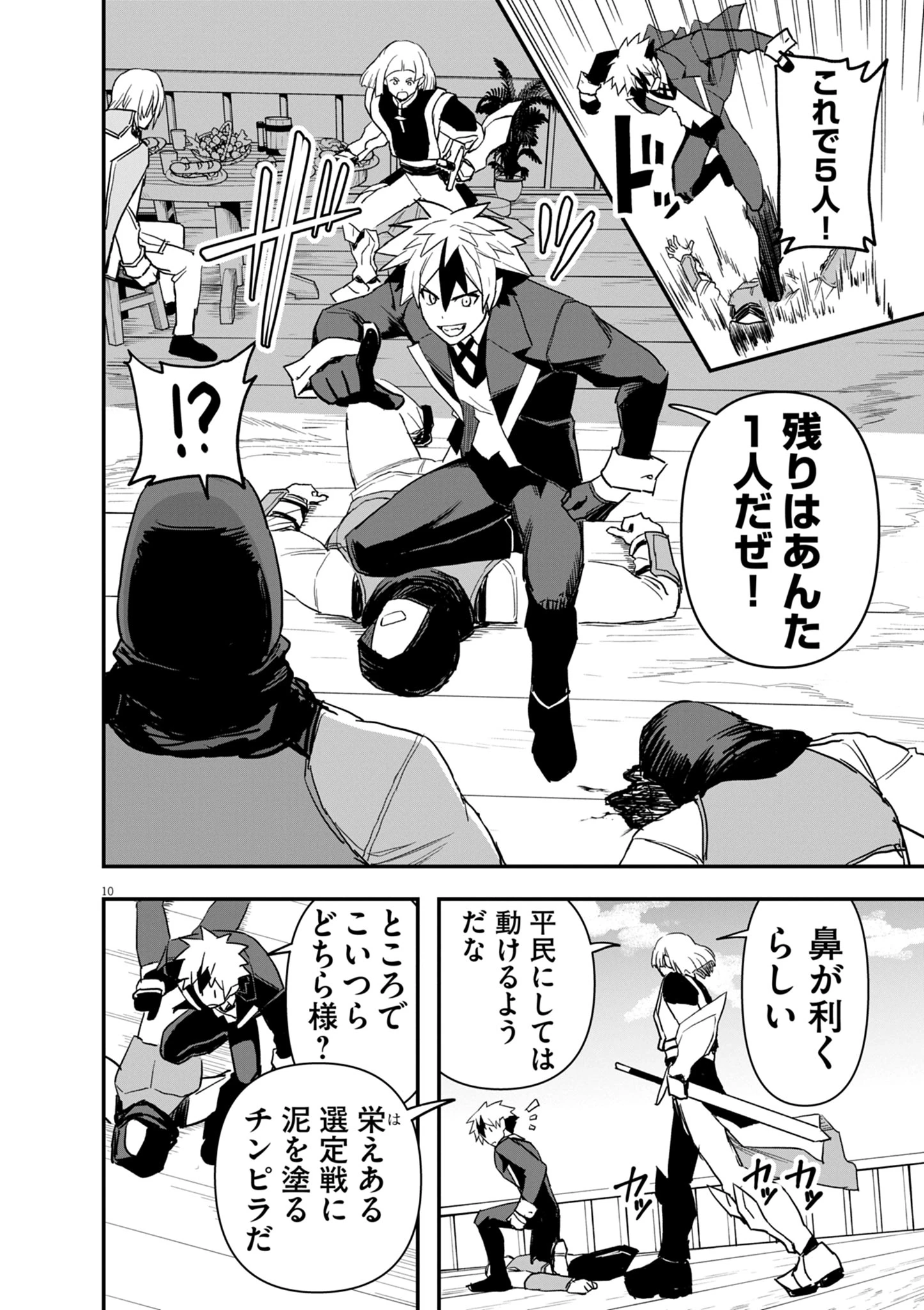 継承機神アンブレイカー 第8話 - 10