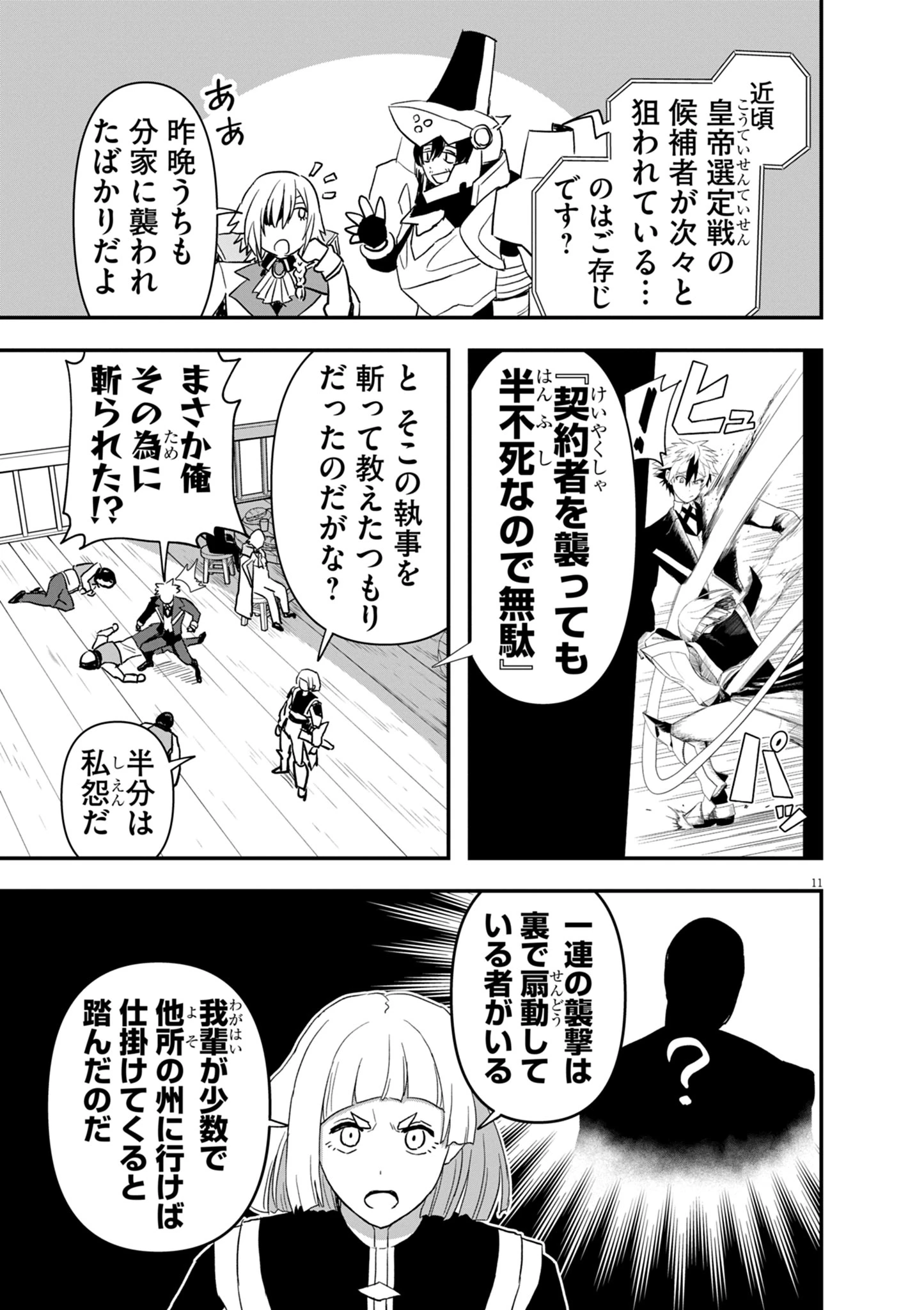 継承機神アンブレイカー 第8話 - 11