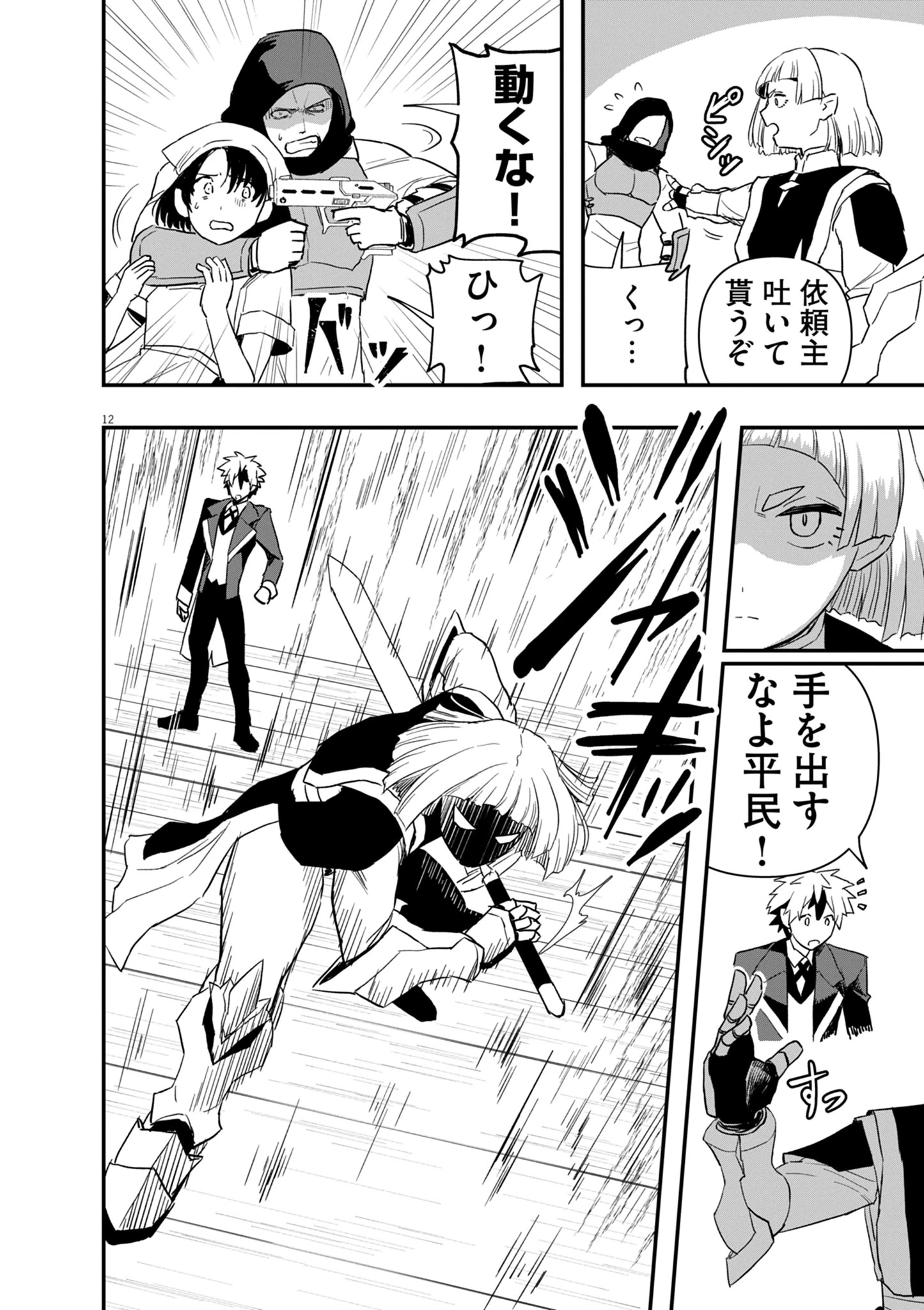 継承機神アンブレイカー 第8話 - 12