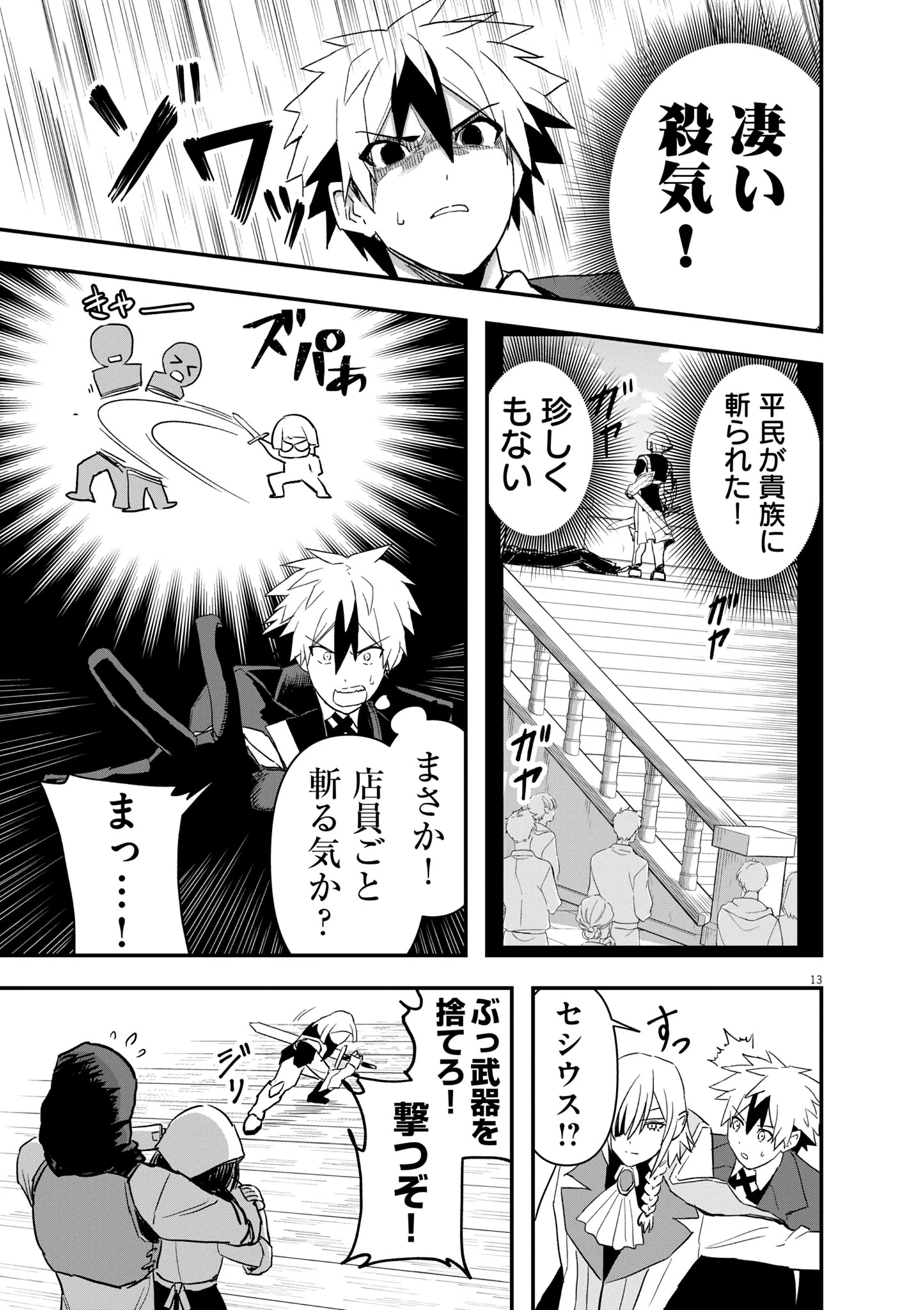 継承機神アンブレイカー 第8話 - 13