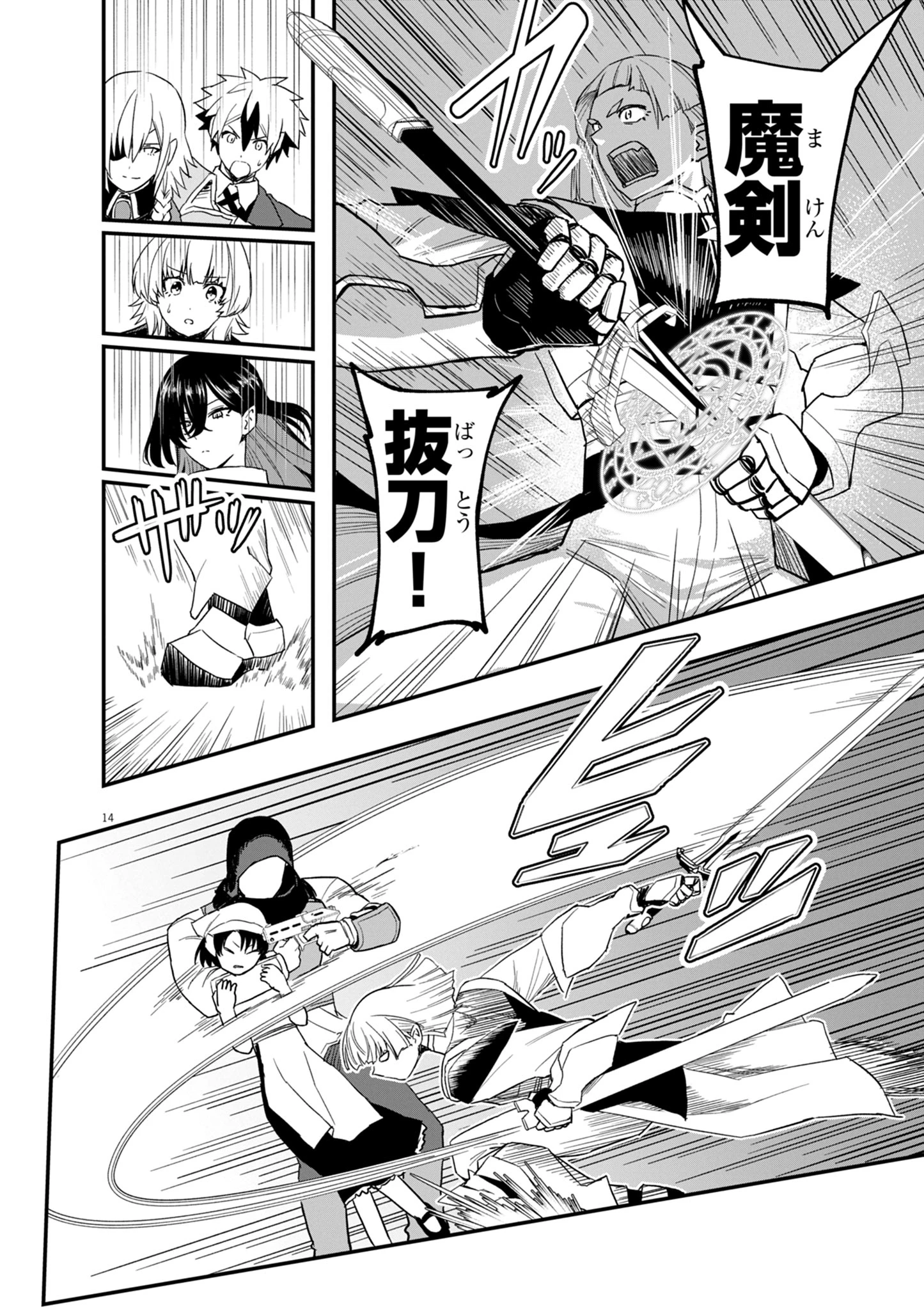 継承機神アンブレイカー 第8話 - 14