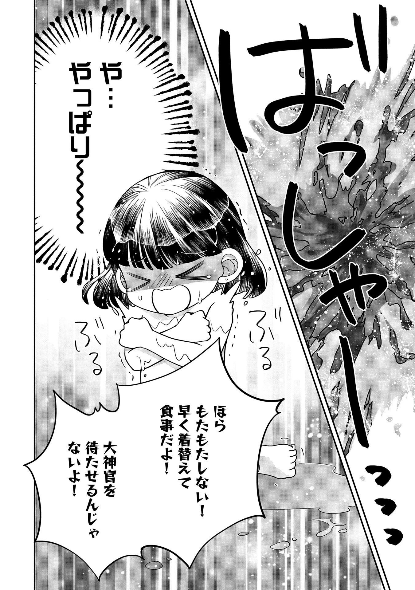 お出かけ先は異世界ですか？～身体は５歳・頭脳は16歳の“なんちゃって幼女”、美ケメン達に愛されちゅう!?～ 第5話 - 3