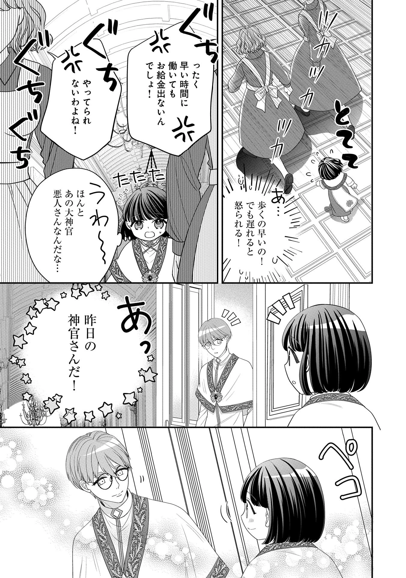 お出かけ先は異世界ですか？～身体は５歳・頭脳は16歳の“なんちゃって幼女”、美ケメン達に愛されちゅう!?～ 第5話 - 4