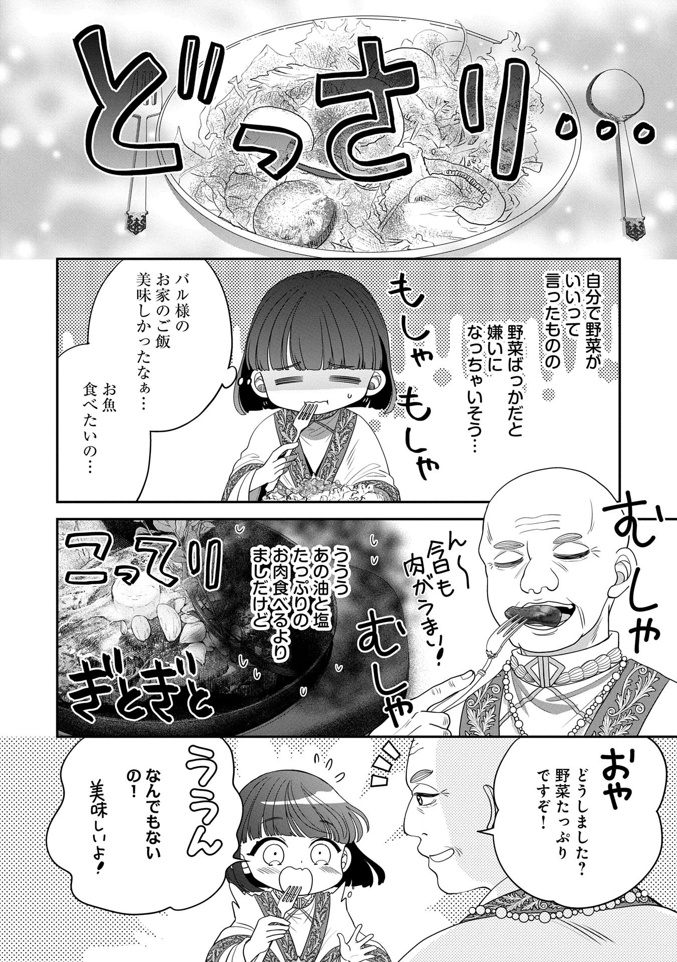 お出かけ先は異世界ですか？～身体は５歳・頭脳は16歳の“なんちゃって幼女”、美ケメン達に愛されちゅう!?～ 第5話 - 5