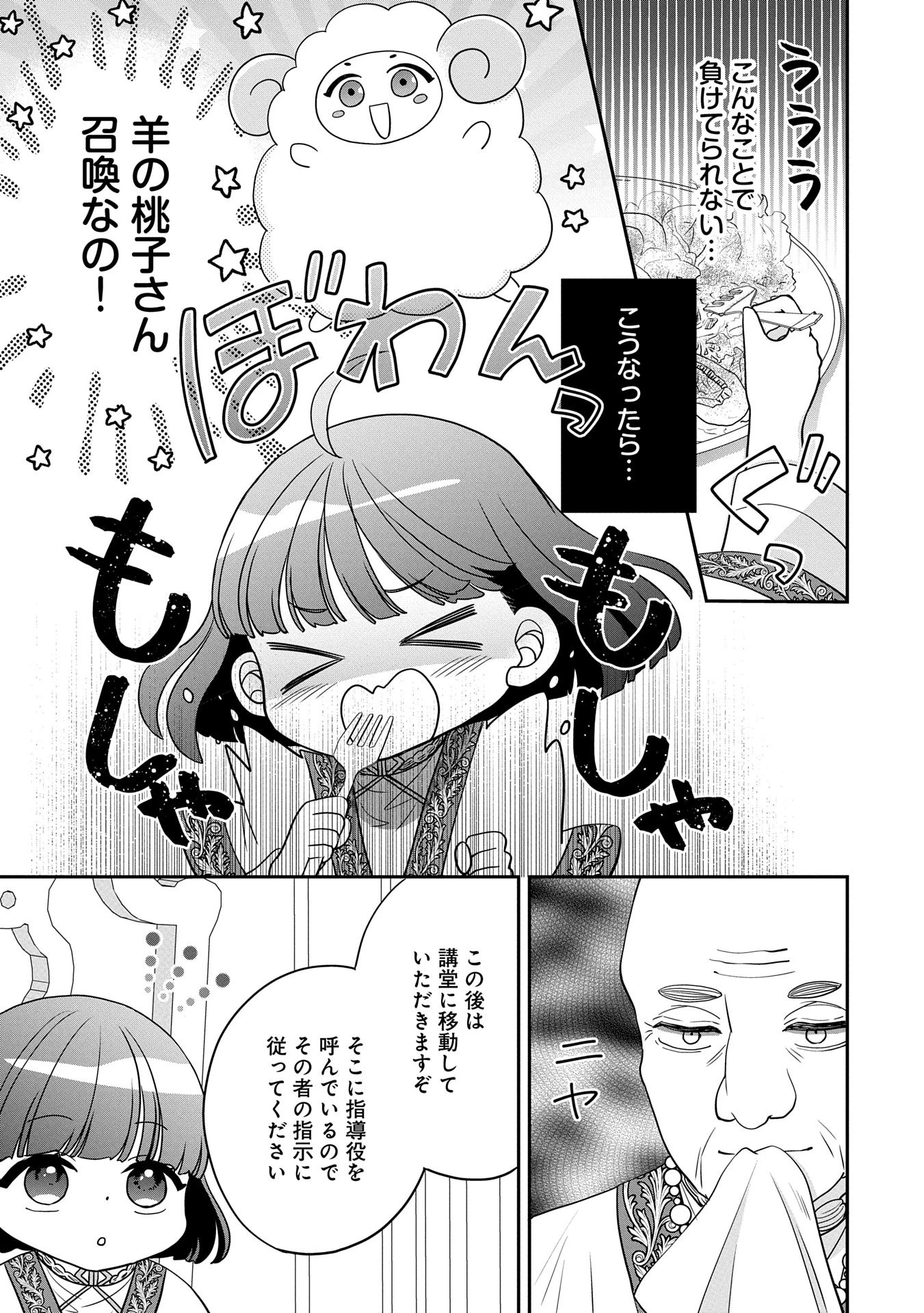 お出かけ先は異世界ですか？～身体は５歳・頭脳は16歳の“なんちゃって幼女”、美ケメン達に愛されちゅう!?～ 第5話 - 6