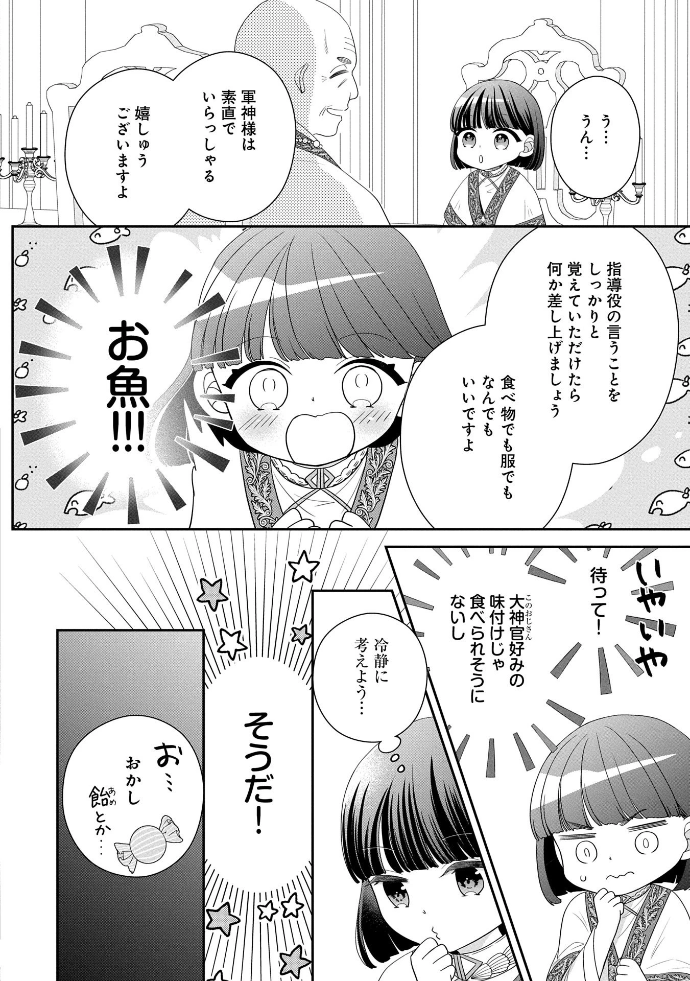 お出かけ先は異世界ですか？～身体は５歳・頭脳は16歳の“なんちゃって幼女”、美ケメン達に愛されちゅう!?～ 第5話 - 7