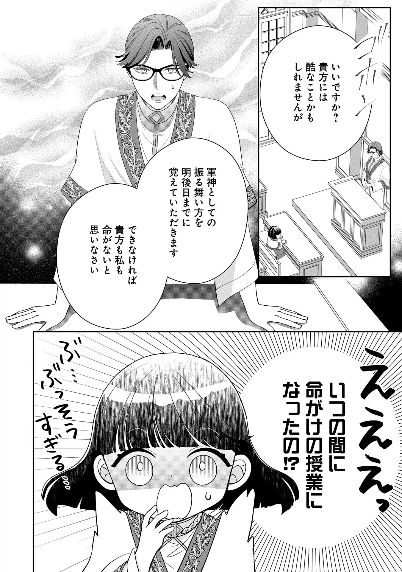 お出かけ先は異世界ですか？～身体は５歳・頭脳は16歳の“なんちゃって幼女”、美ケメン達に愛されちゅう!?～ 第5話 - 9