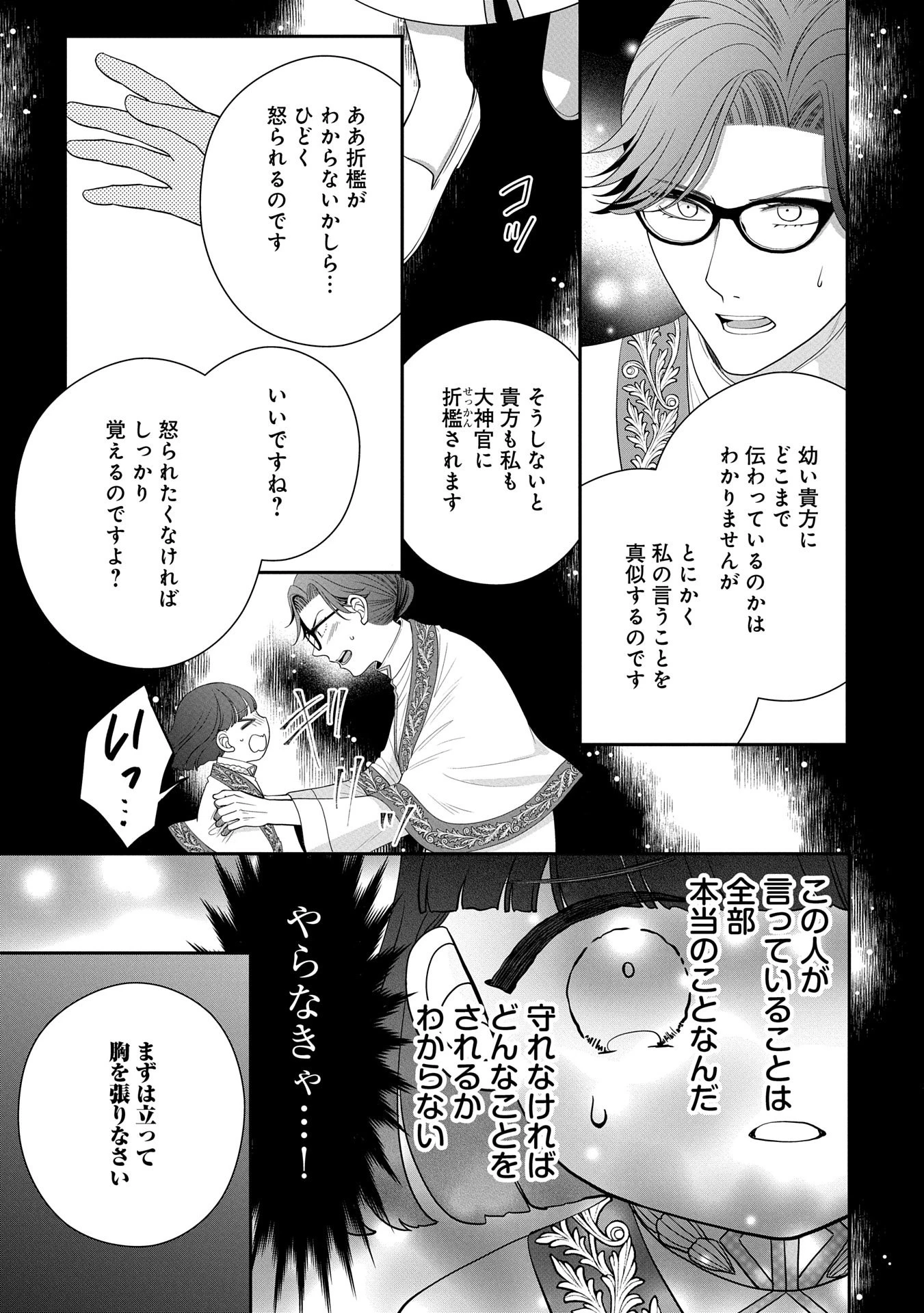 お出かけ先は異世界ですか？～身体は５歳・頭脳は16歳の“なんちゃって幼女”、美ケメン達に愛されちゅう!?～ 第5話 - 10