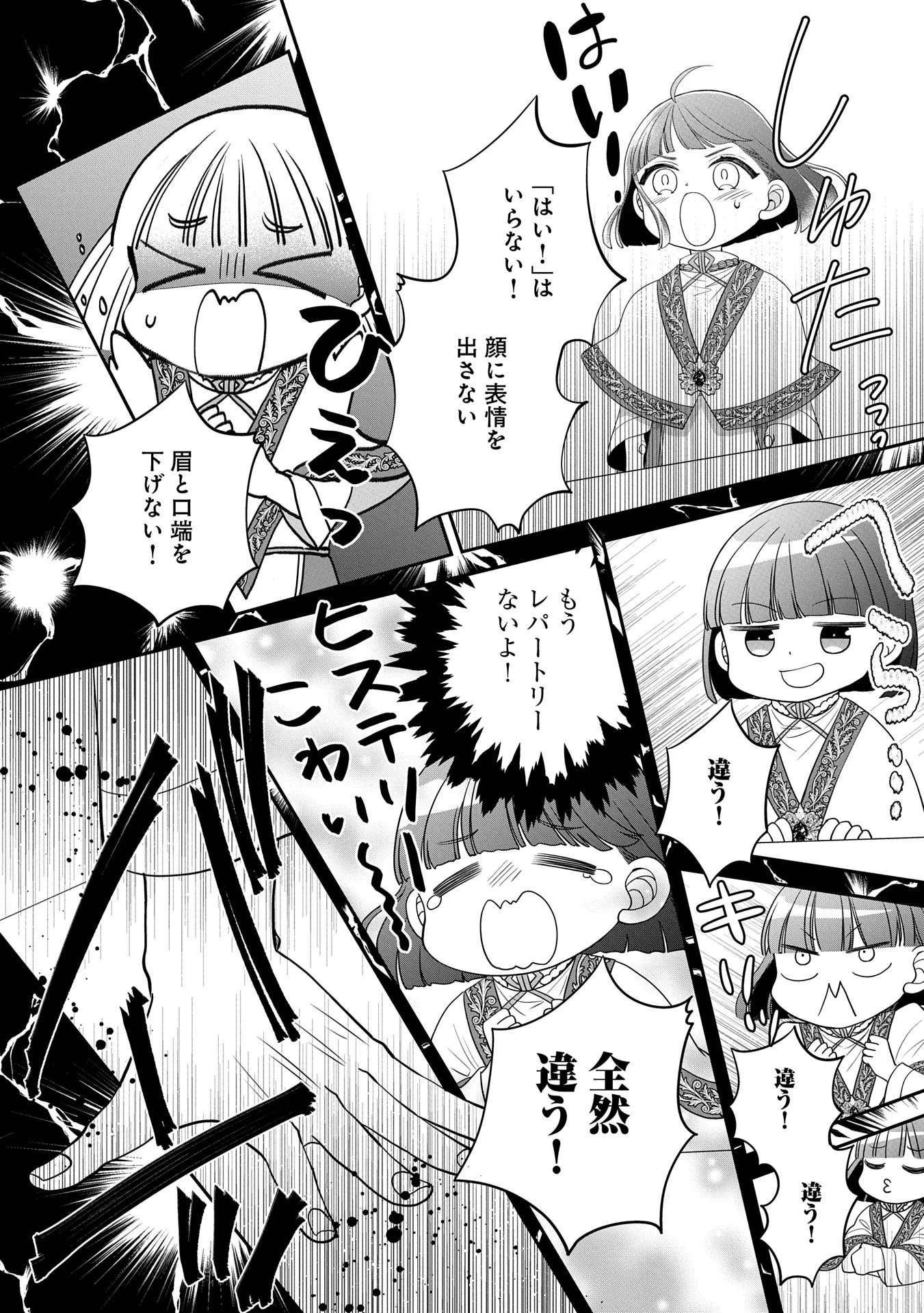 お出かけ先は異世界ですか？～身体は５歳・頭脳は16歳の“なんちゃって幼女”、美ケメン達に愛されちゅう!?～ 第5話 - 11