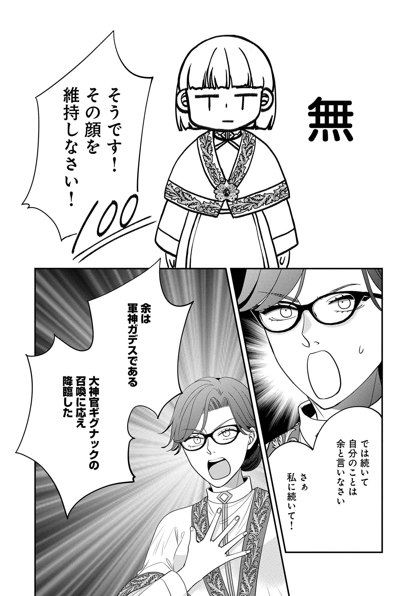 お出かけ先は異世界ですか？～身体は５歳・頭脳は16歳の“なんちゃって幼女”、美ケメン達に愛されちゅう!?～ 第5話 - 13