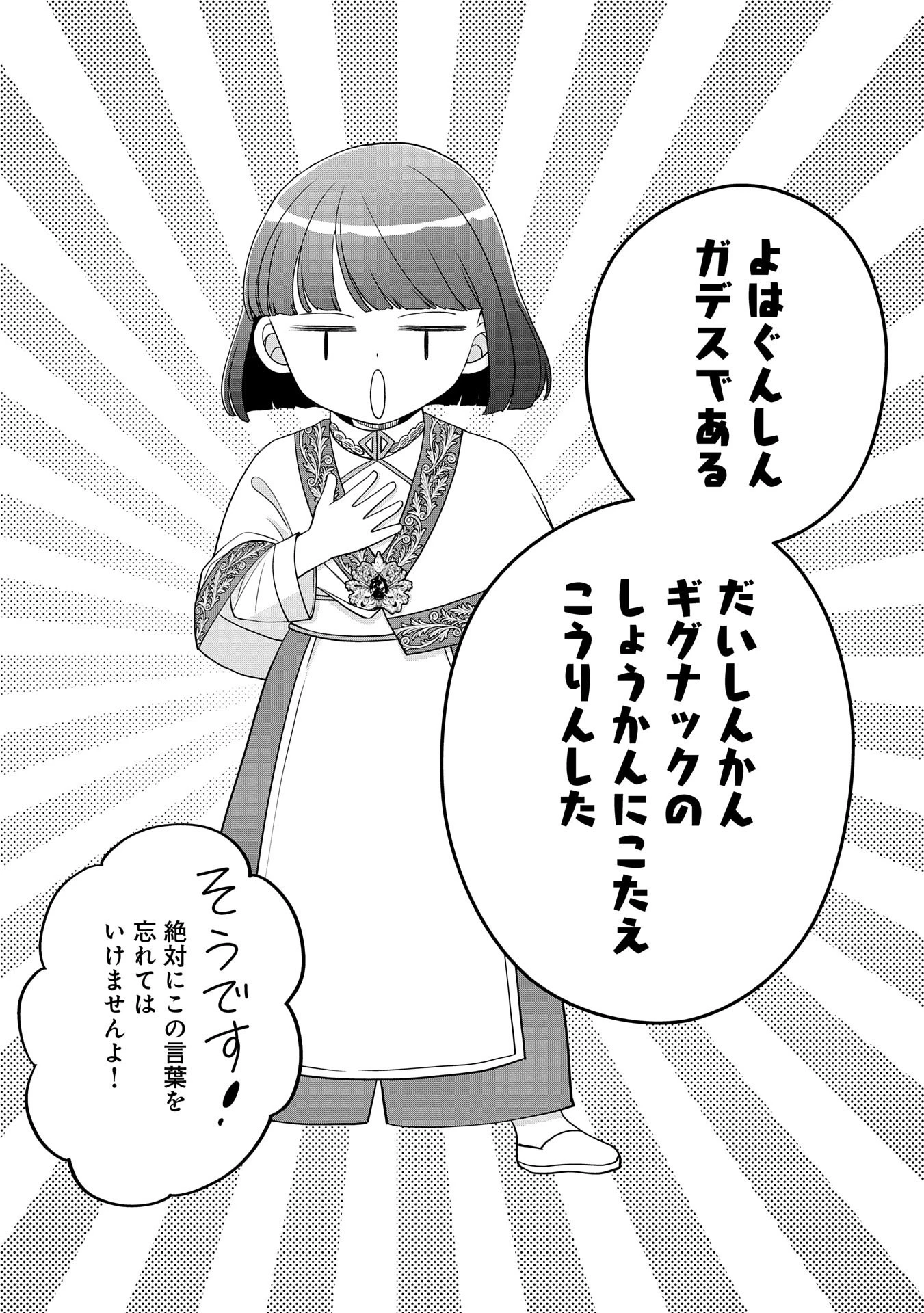 お出かけ先は異世界ですか？～身体は５歳・頭脳は16歳の“なんちゃって幼女”、美ケメン達に愛されちゅう!?～ 第5話 - 14