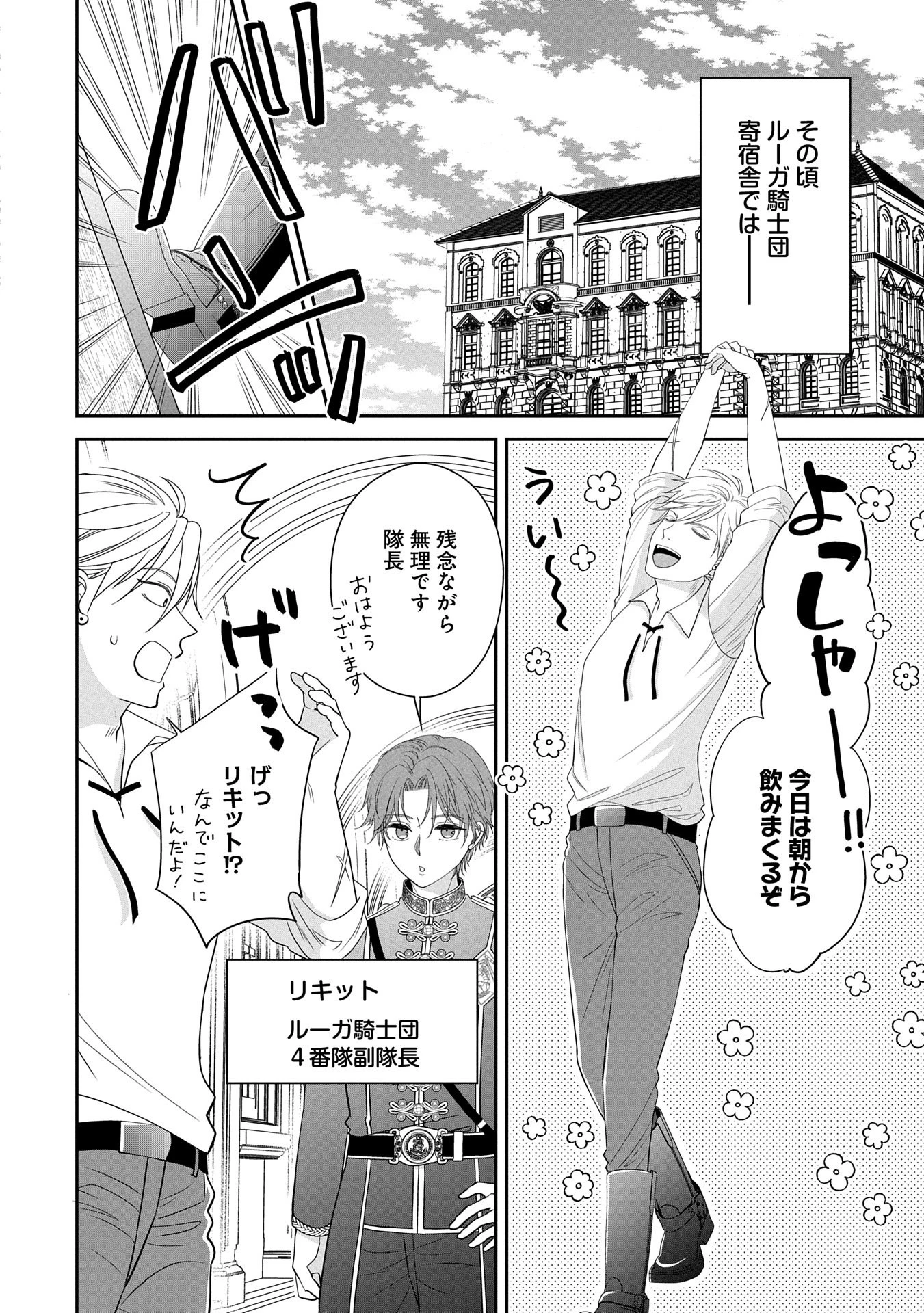 お出かけ先は異世界ですか？～身体は５歳・頭脳は16歳の“なんちゃって幼女”、美ケメン達に愛されちゅう!?～ 第5話 - 15