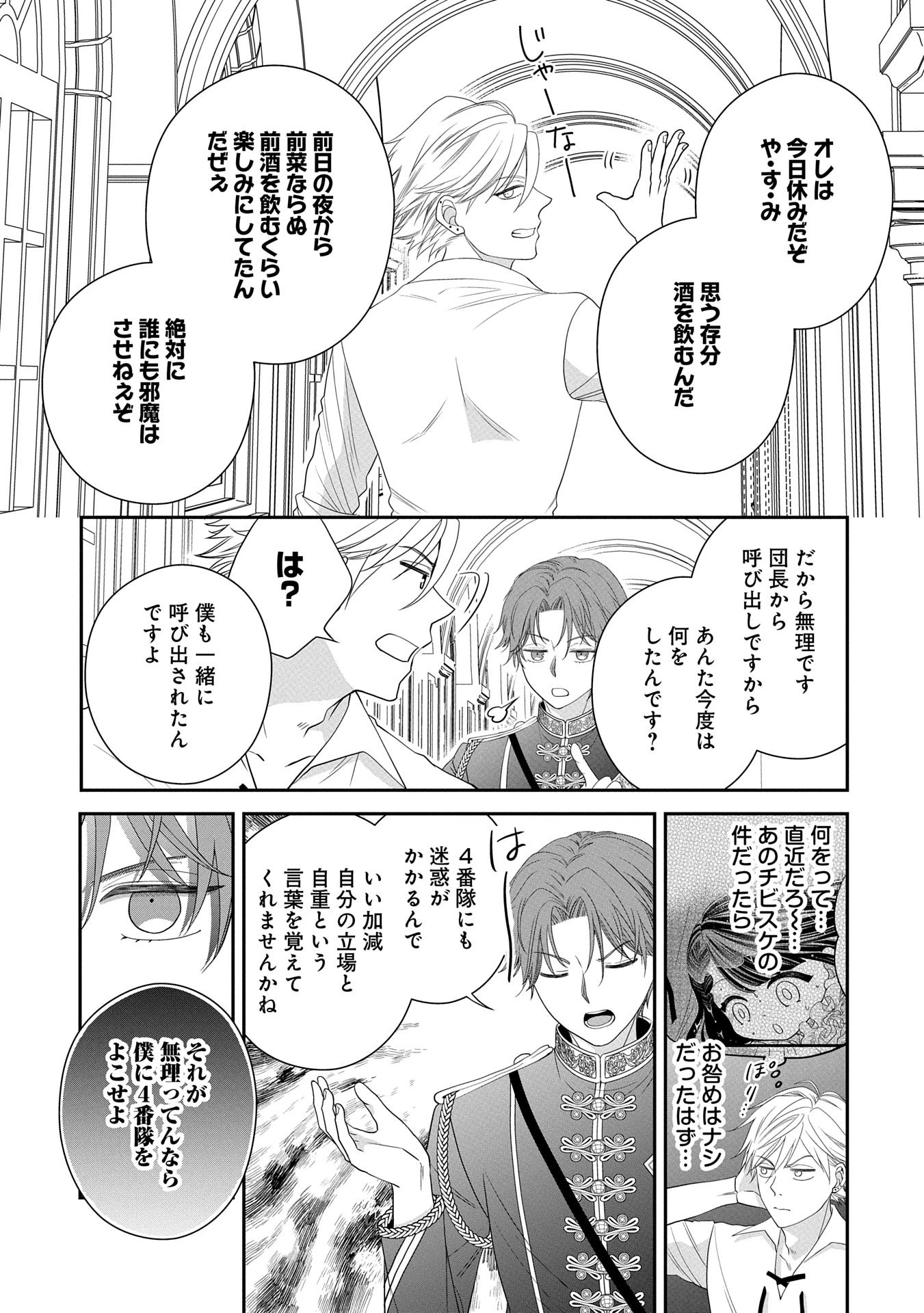 お出かけ先は異世界ですか？～身体は５歳・頭脳は16歳の“なんちゃって幼女”、美ケメン達に愛されちゅう!?～ 第5話 - 16