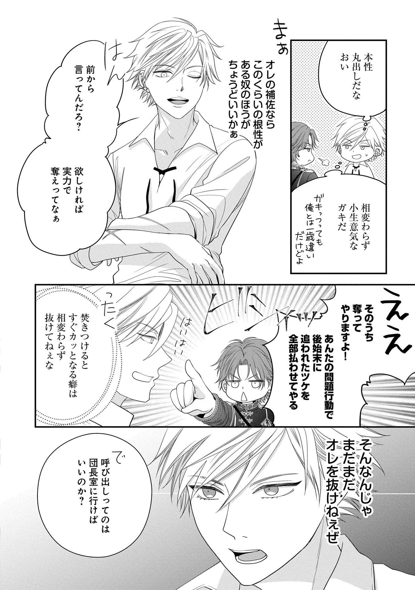 お出かけ先は異世界ですか？～身体は５歳・頭脳は16歳の“なんちゃって幼女”、美ケメン達に愛されちゅう!?～ 第5話 - 17