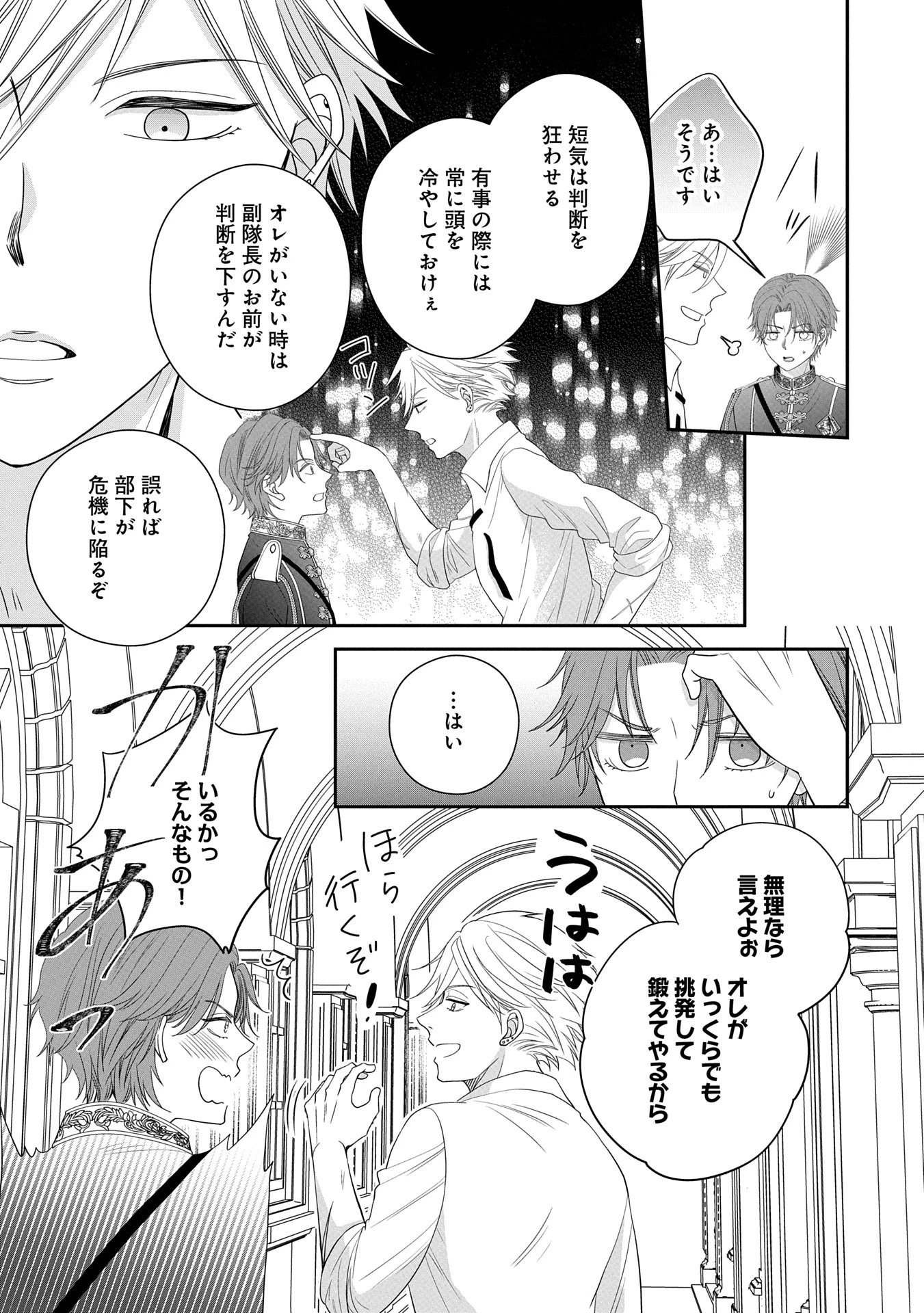 お出かけ先は異世界ですか？～身体は５歳・頭脳は16歳の“なんちゃって幼女”、美ケメン達に愛されちゅう!?～ 第5話 - 18